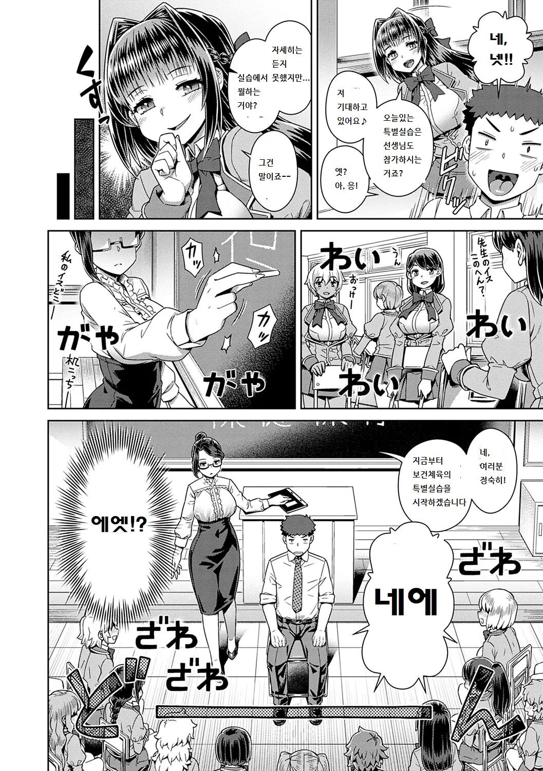 Succubus Joshikou de Sakusei Jisshuu ~Kyouzai wa... Ore!?~ page 4 full