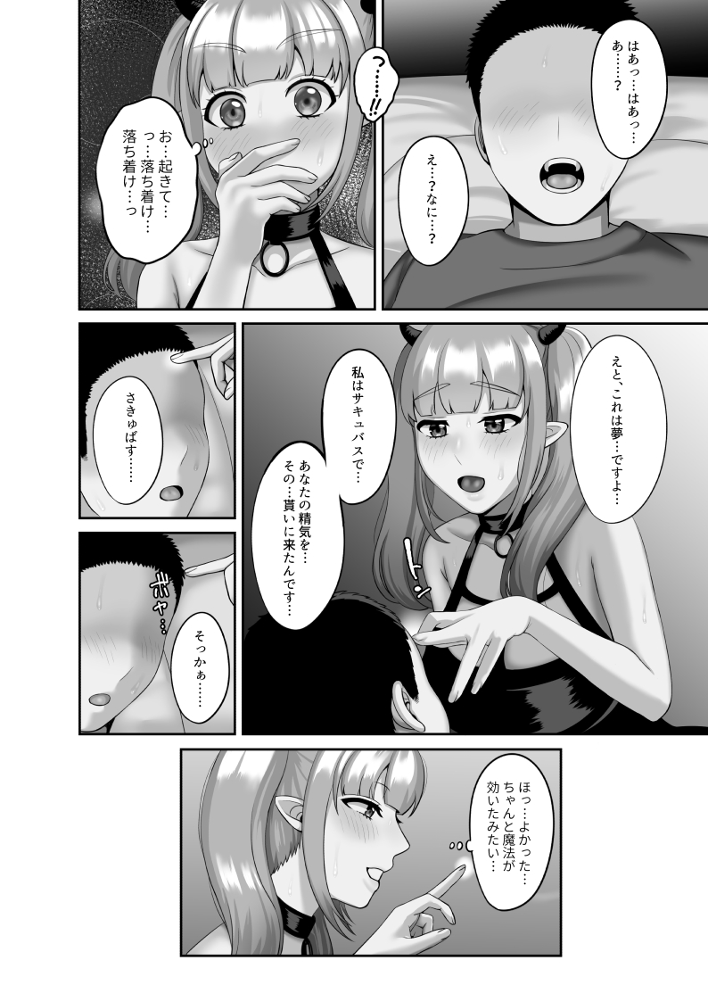 Shojo Succubus wa Onaka ga Suita page 7 full