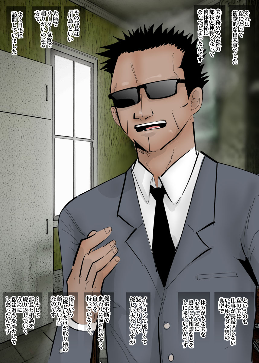 Otto no Buchou ni Naisho de Okasaretemasu. page 5 full