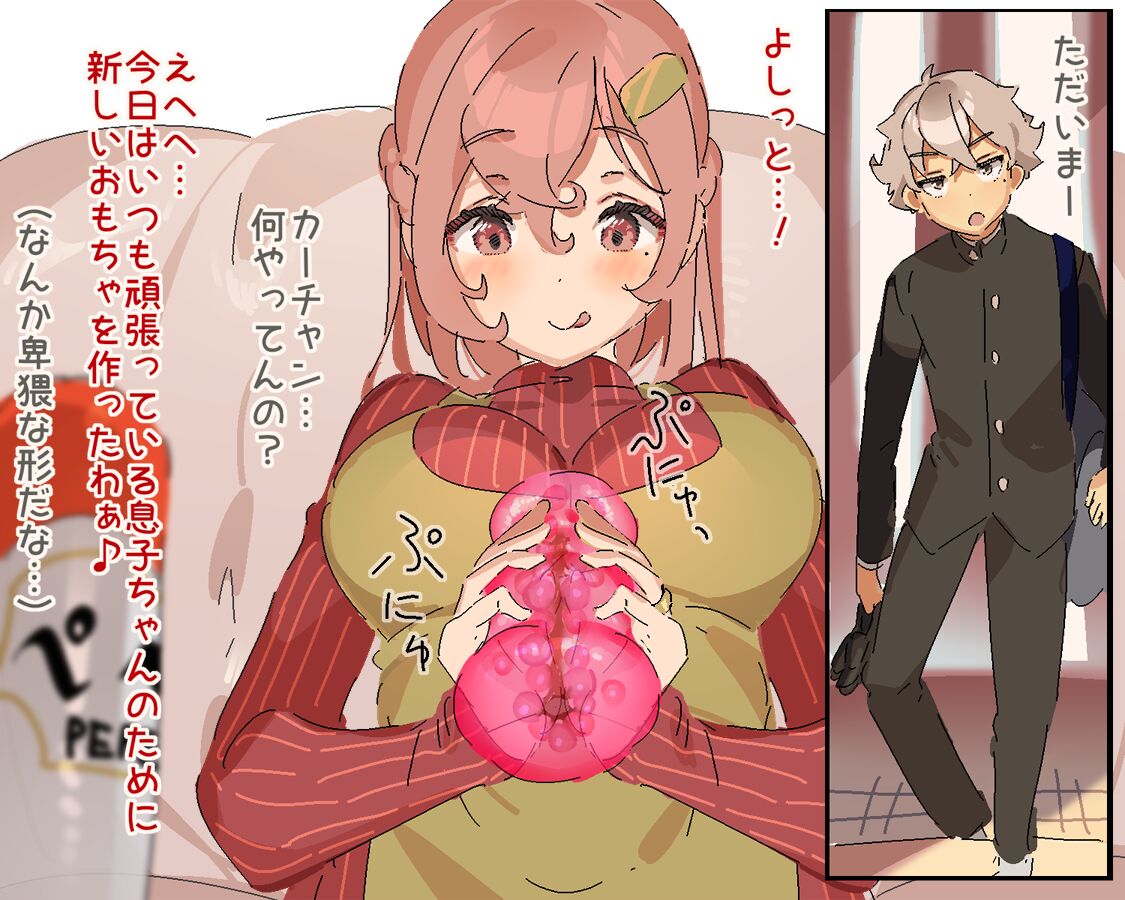 Shishunki no Musuko no Shitsukekata 2 - Slime de Asobou page 2 full