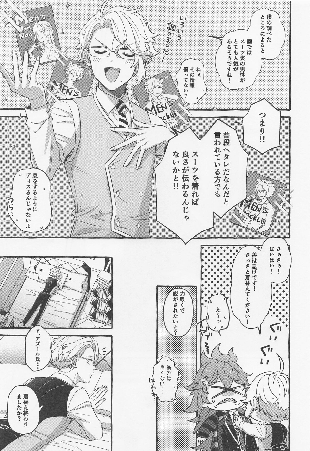 Boku shika Shiranai page 8 full
