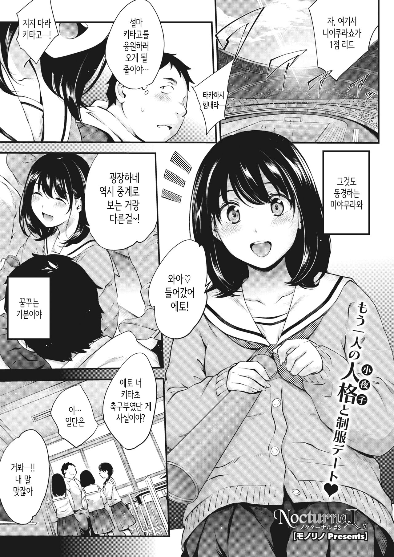 NocturnaL #2 page 1 full