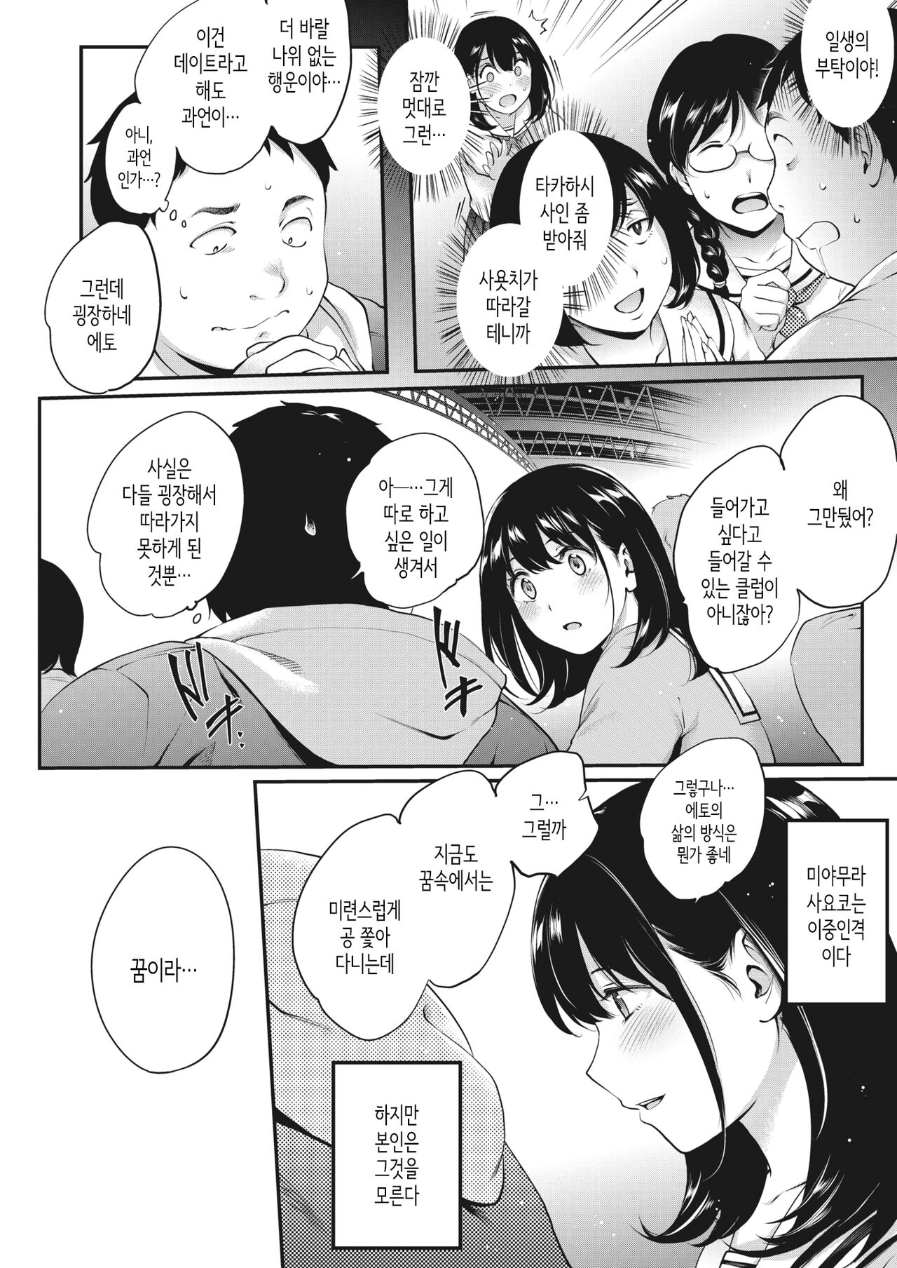 NocturnaL #2 page 2 full