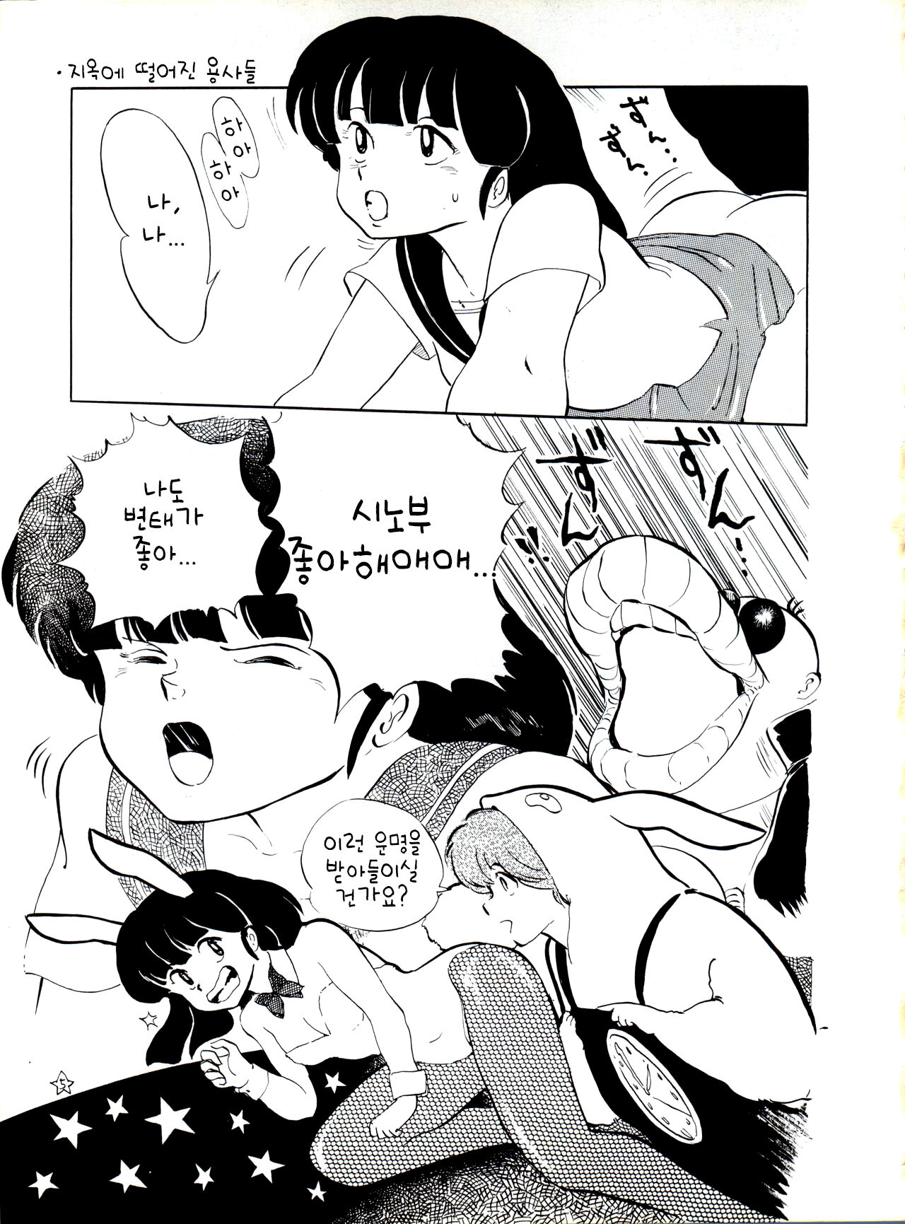 Natsu no Arashi page 5 full