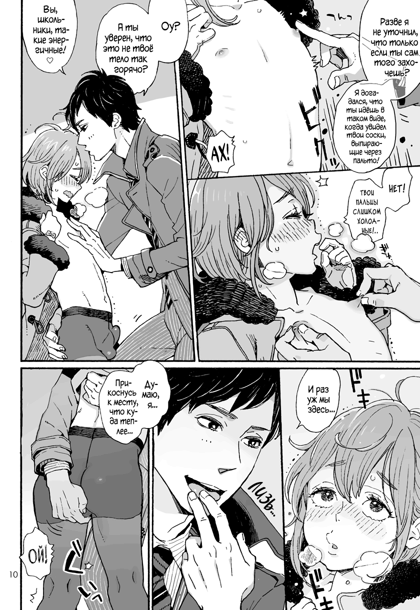 Danshi Chuugakusei demo Onnanoko Mitai ni Date Shite Mitai | Школьник хочет пойти на свидание как девушка page 10 full