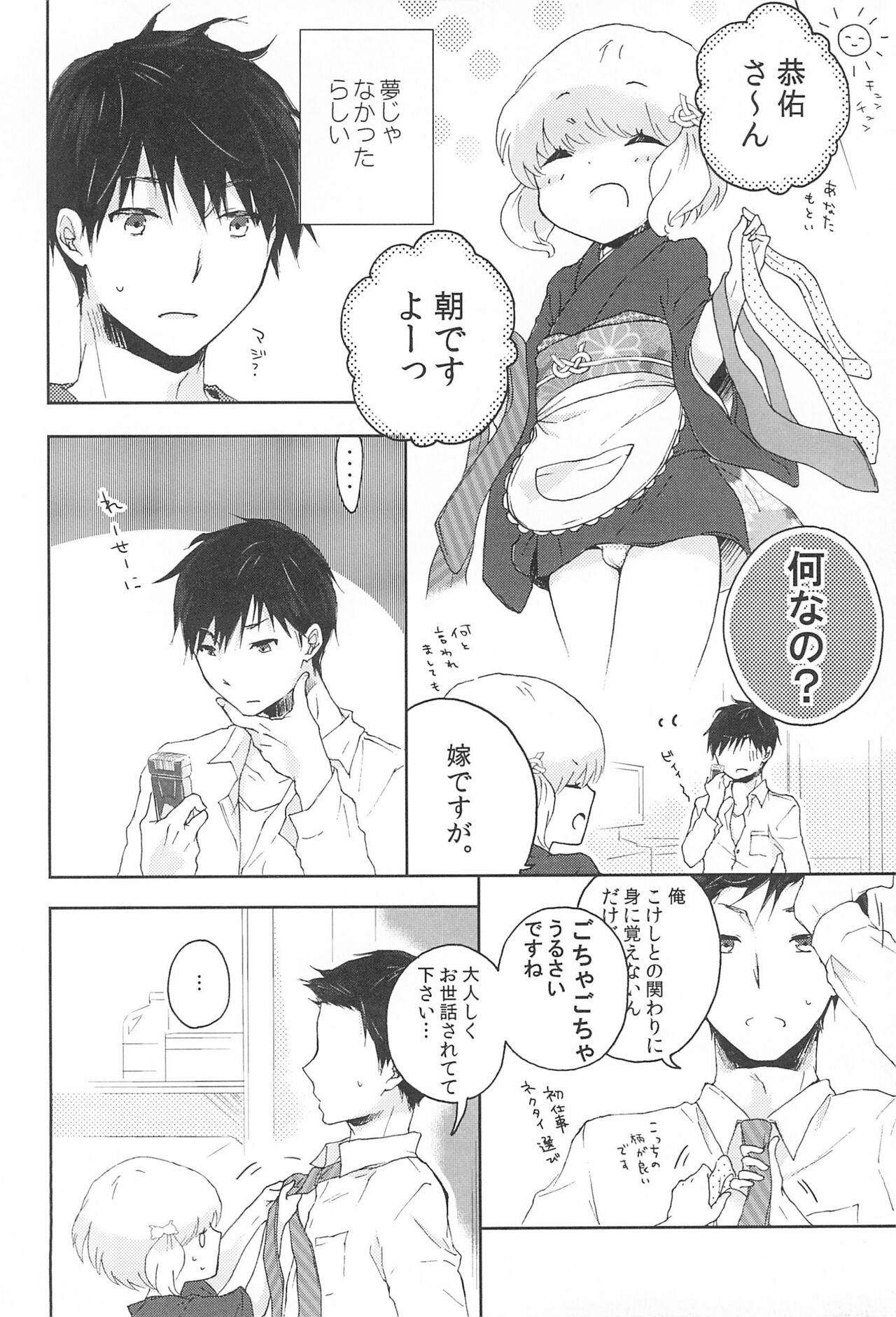 Naruko-chan -Hanayome Shuugyou-chuu- page 10 full