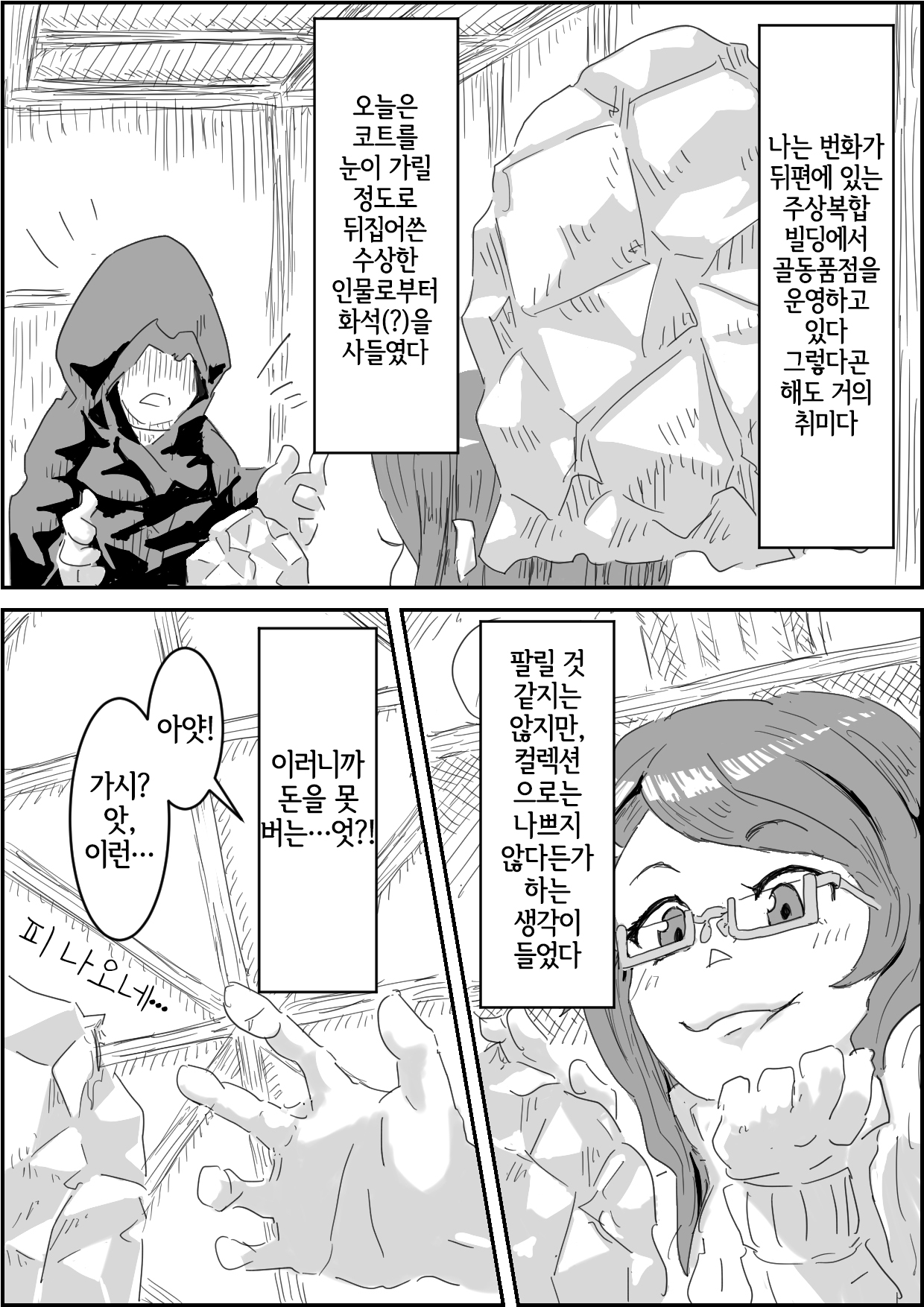 Alien's Egg page 3 full