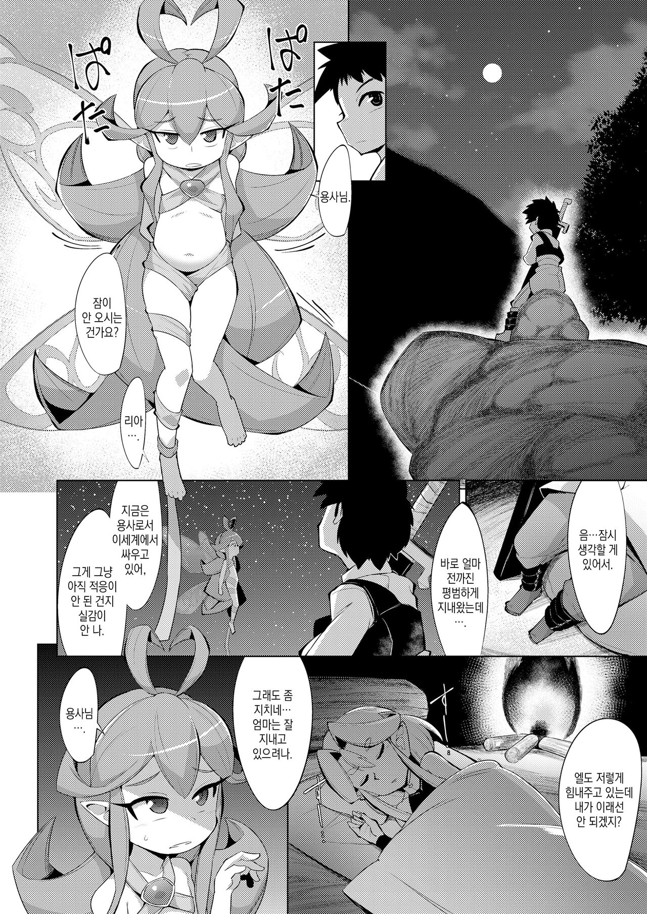 Fairy Days page 2 full