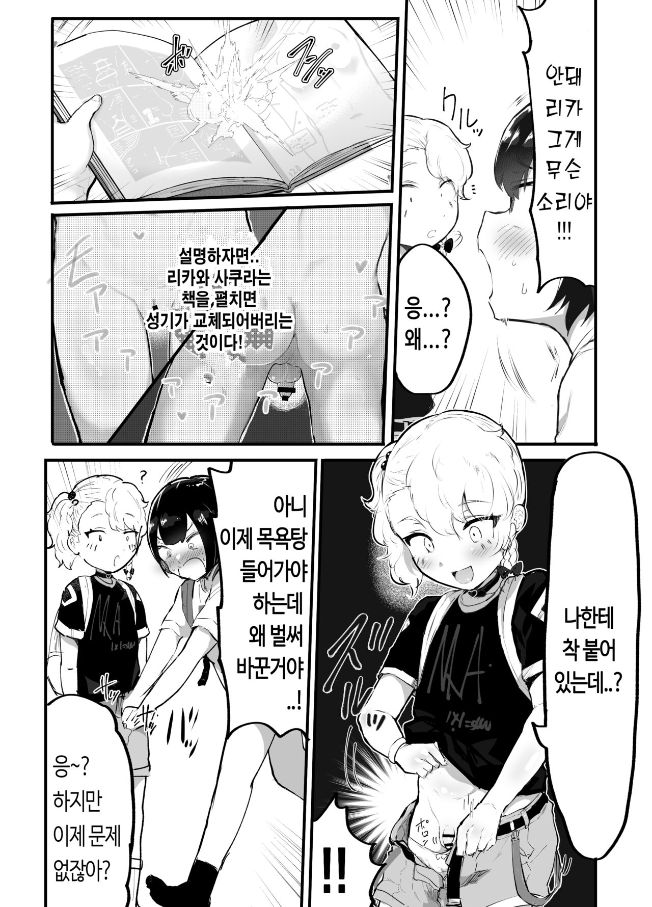 Kawaii Shota ni wa Manko o Tsukeyo!3 ~Oppai Misete Gaiden~Super Sentou Hen  가슴보여줘 외전 슈퍼 목욕탕 편 page 10 full