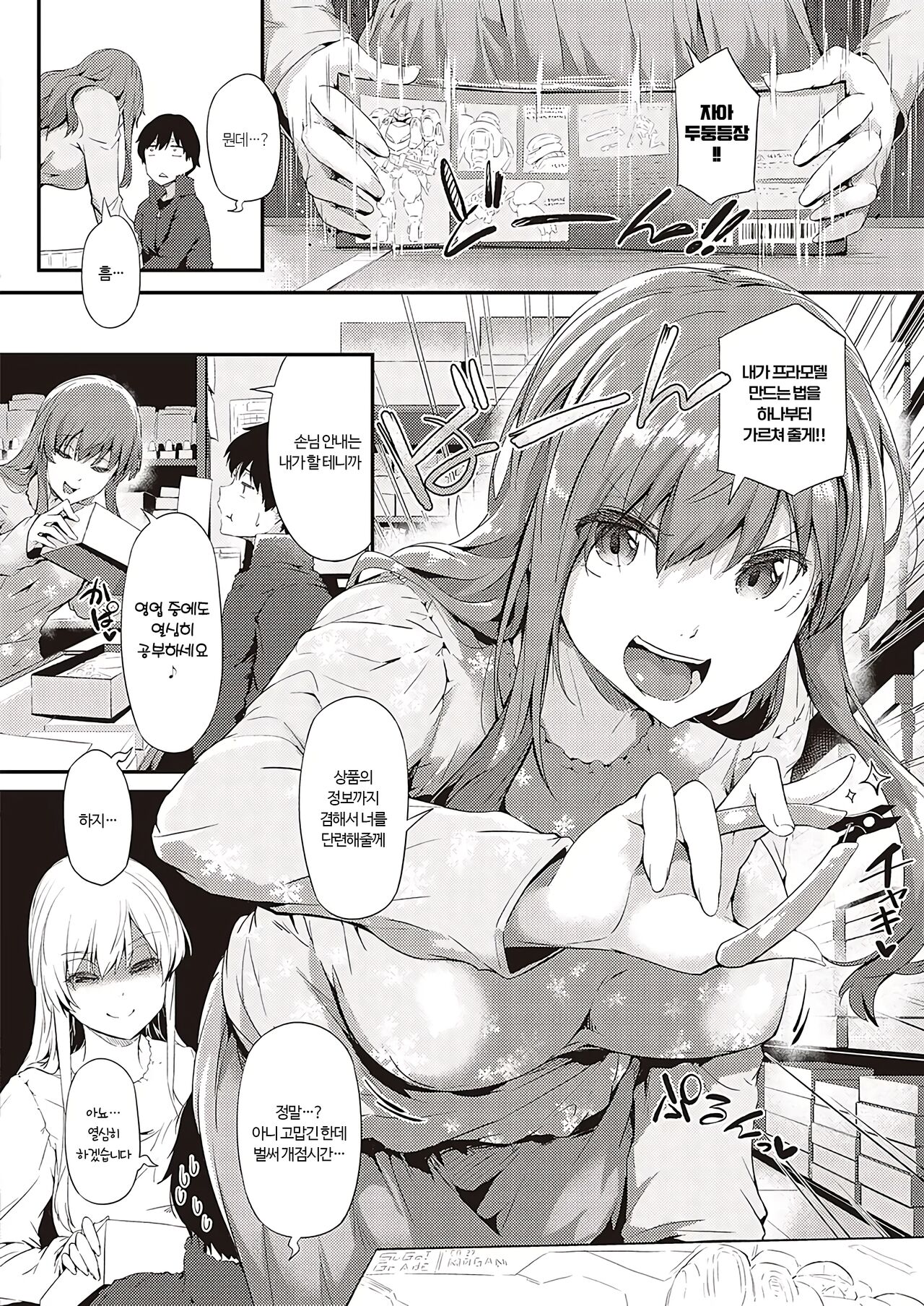 Purapura | 프라프라 page 9 full
