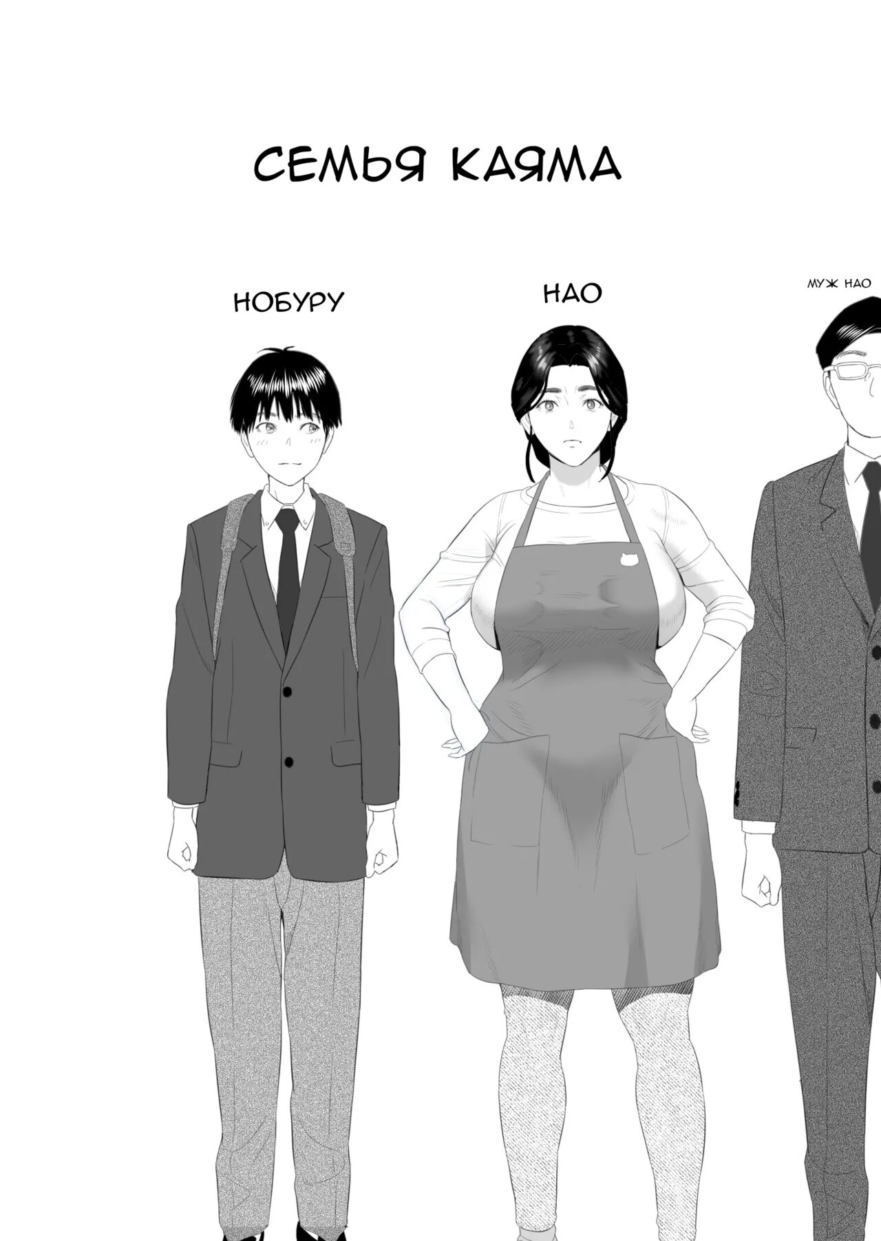 Boku Ga Okasanto Konna Koto Ni Natchau Hanashi 1 | The story of how i wound up like this with my mother 1 page 2 full
