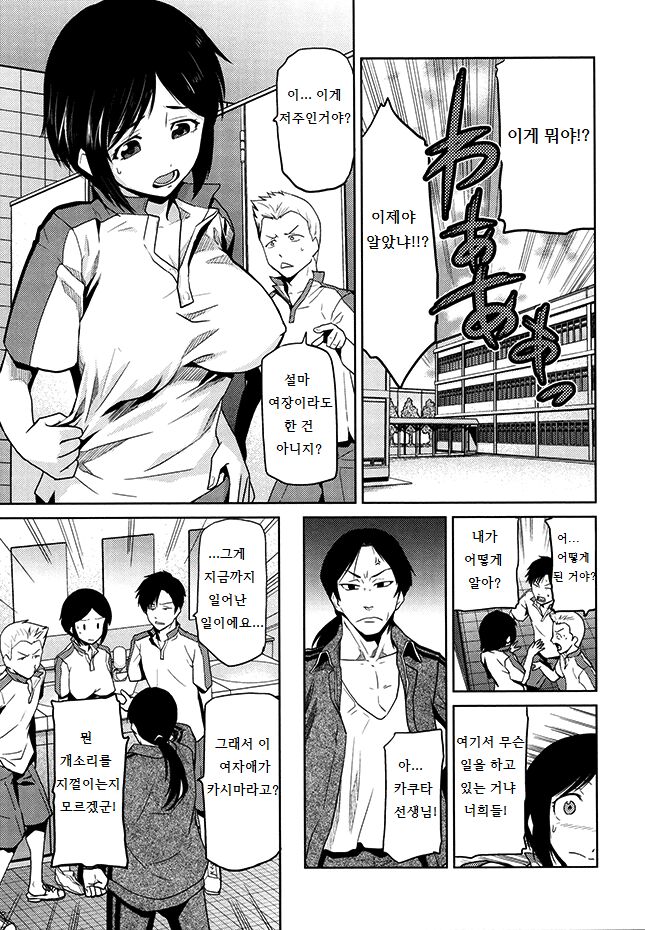 Gakkou no Kaidan | 학교의 괴담 page 3 full