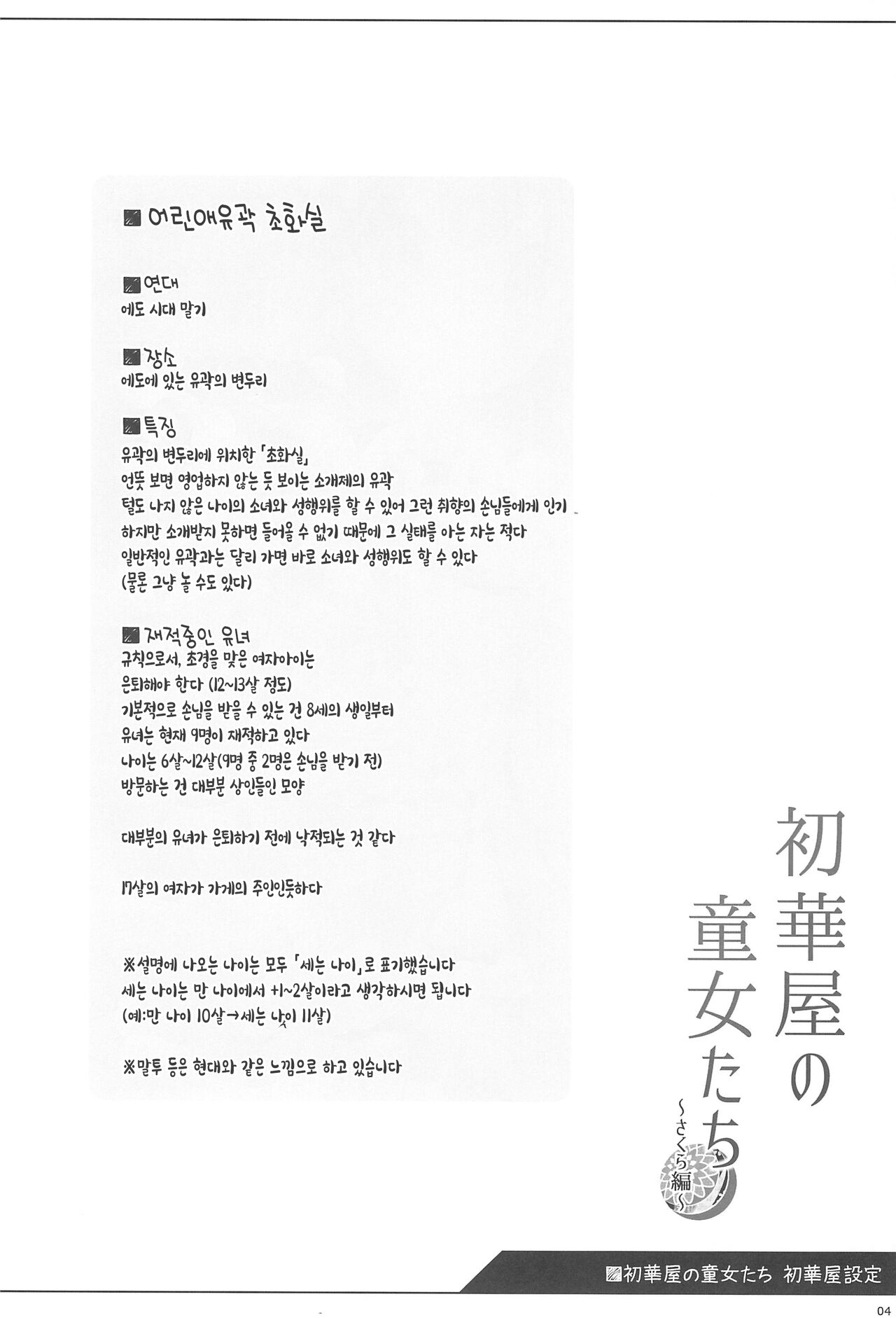 Shokaya no Doujotachi ~Sakura Hen~ | 초화실의 계집아이들 ~사쿠라 편~ page 5 full