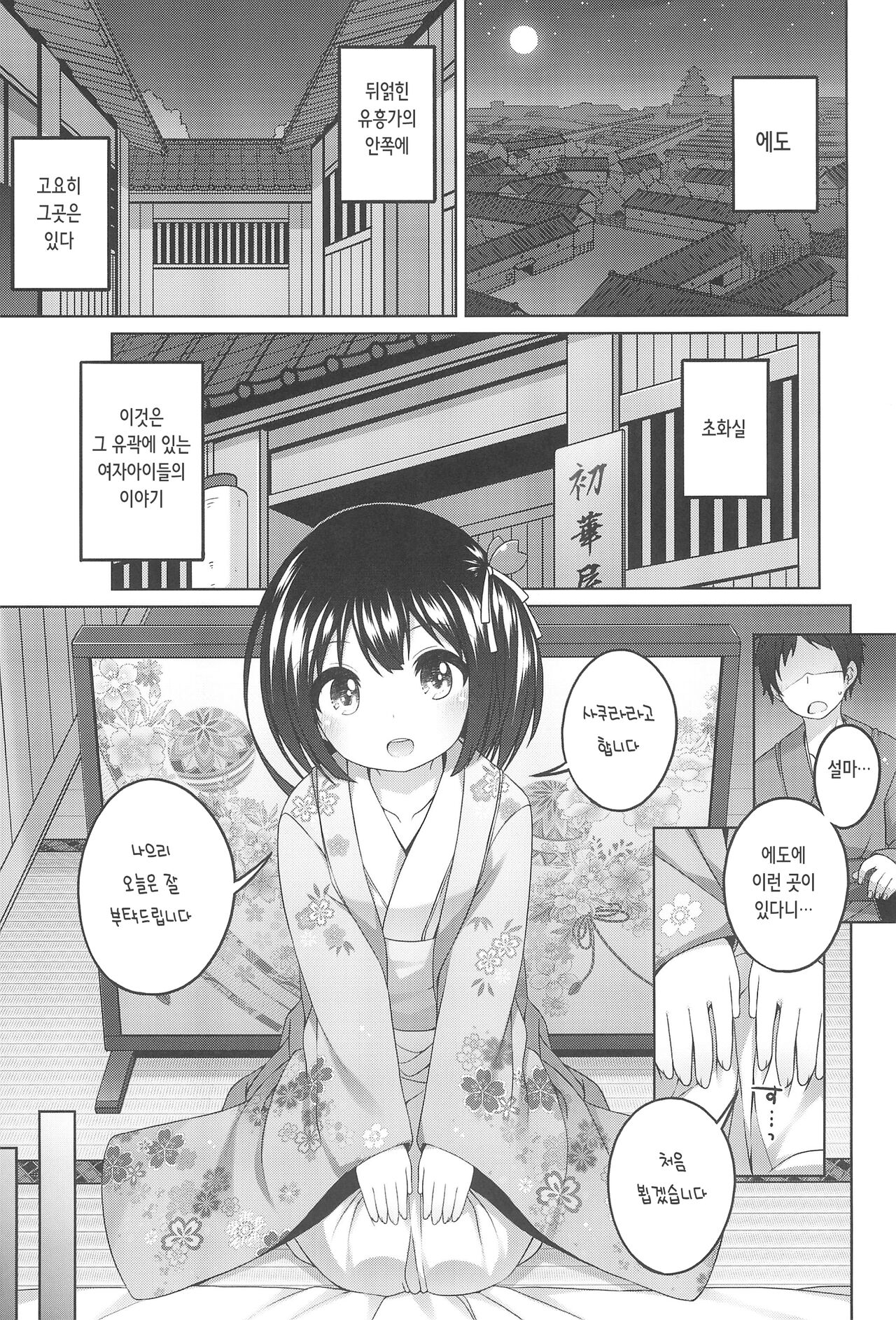 Shokaya no Doujotachi ~Sakura Hen~ | 초화실의 계집아이들 ~사쿠라 편~ page 6 full