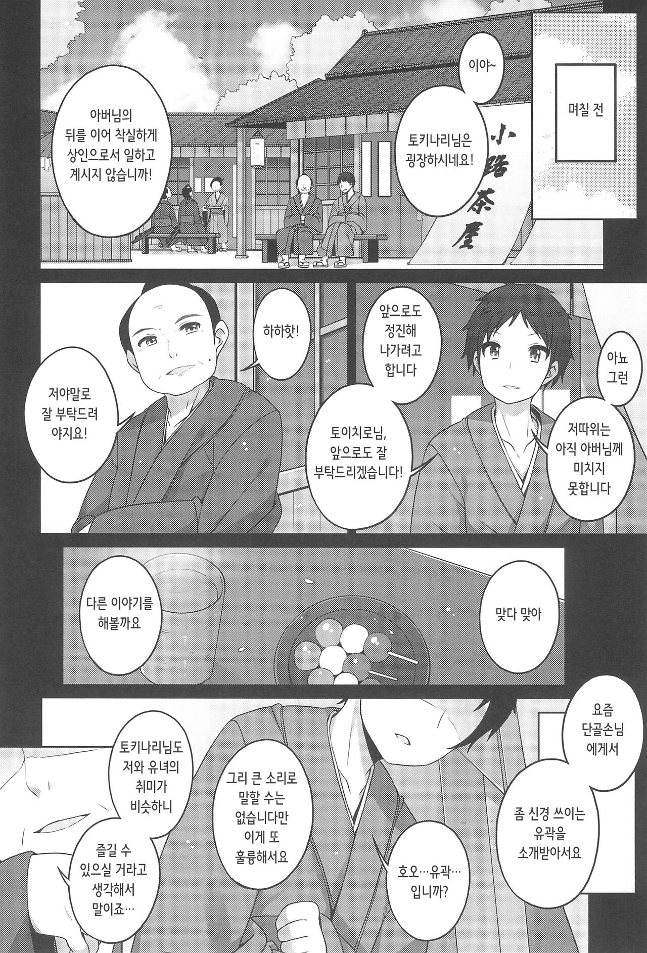 Shokaya no Doujotachi ~Sakura Hen~ | 초화실의 계집아이들 ~사쿠라 편~ page 7 full