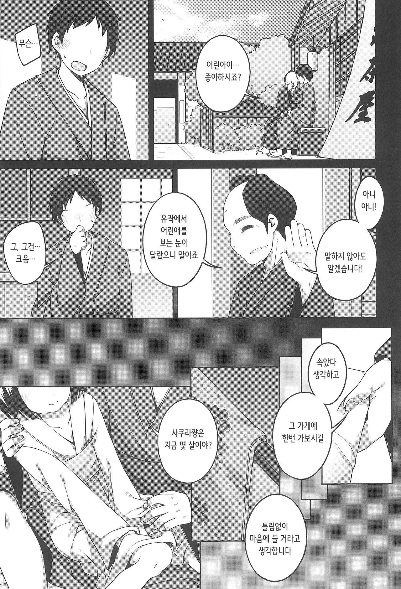 Shokaya no Doujotachi ~Sakura Hen~ | 초화실의 계집아이들 ~사쿠라 편~ page 8 full