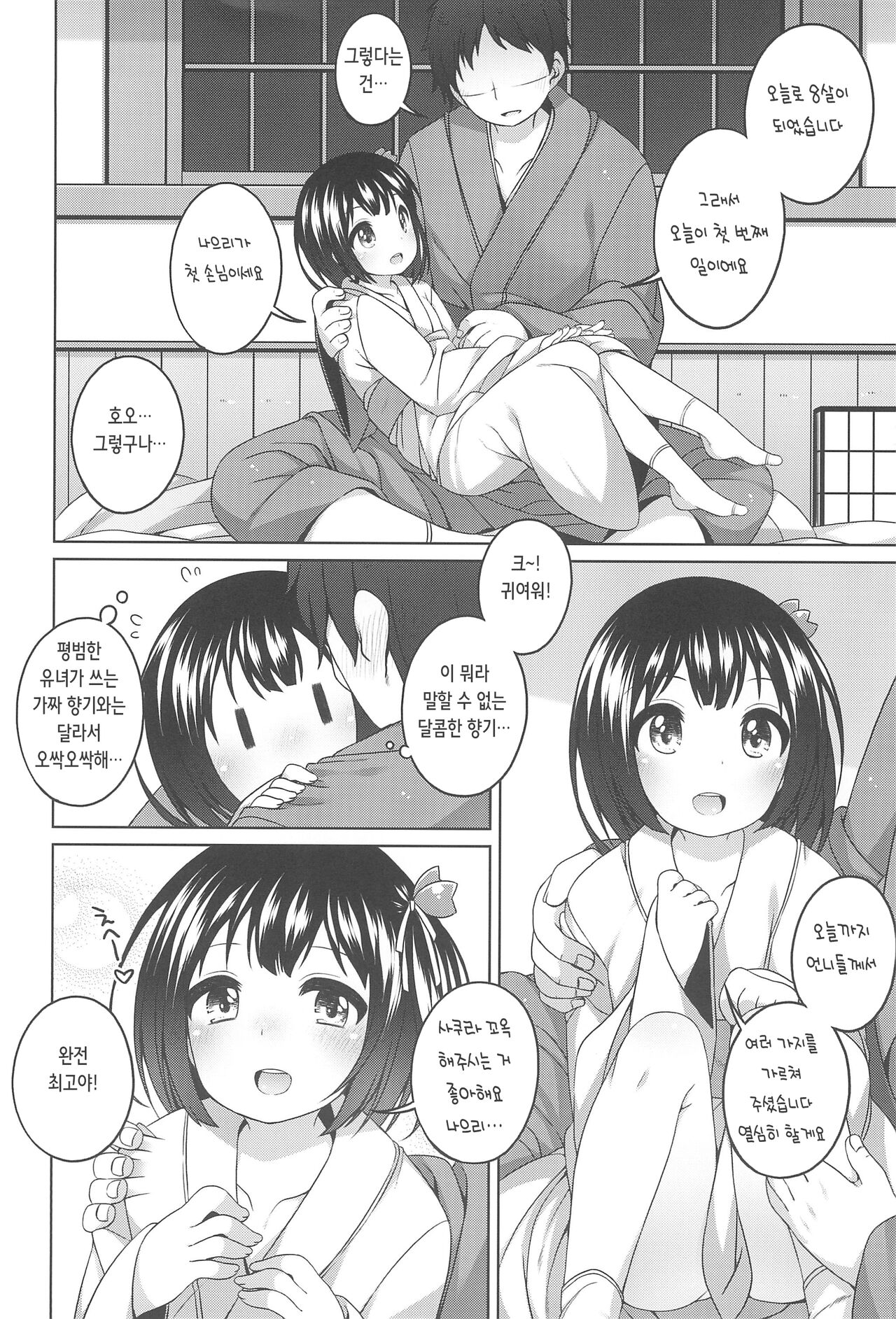 Shokaya no Doujotachi ~Sakura Hen~ | 초화실의 계집아이들 ~사쿠라 편~ page 9 full