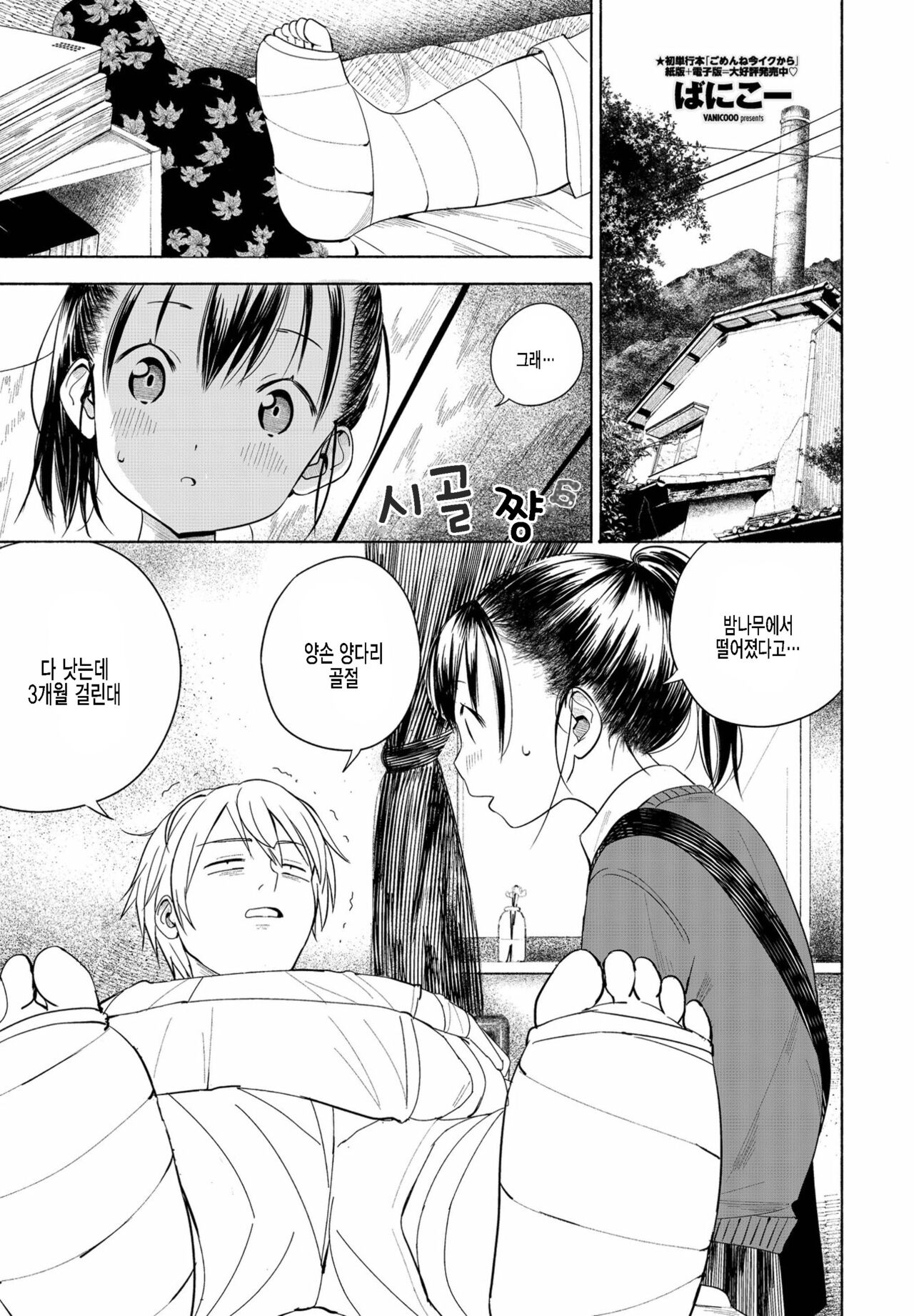 Inaka-chan 6 | 시골쨩6 page 1 full