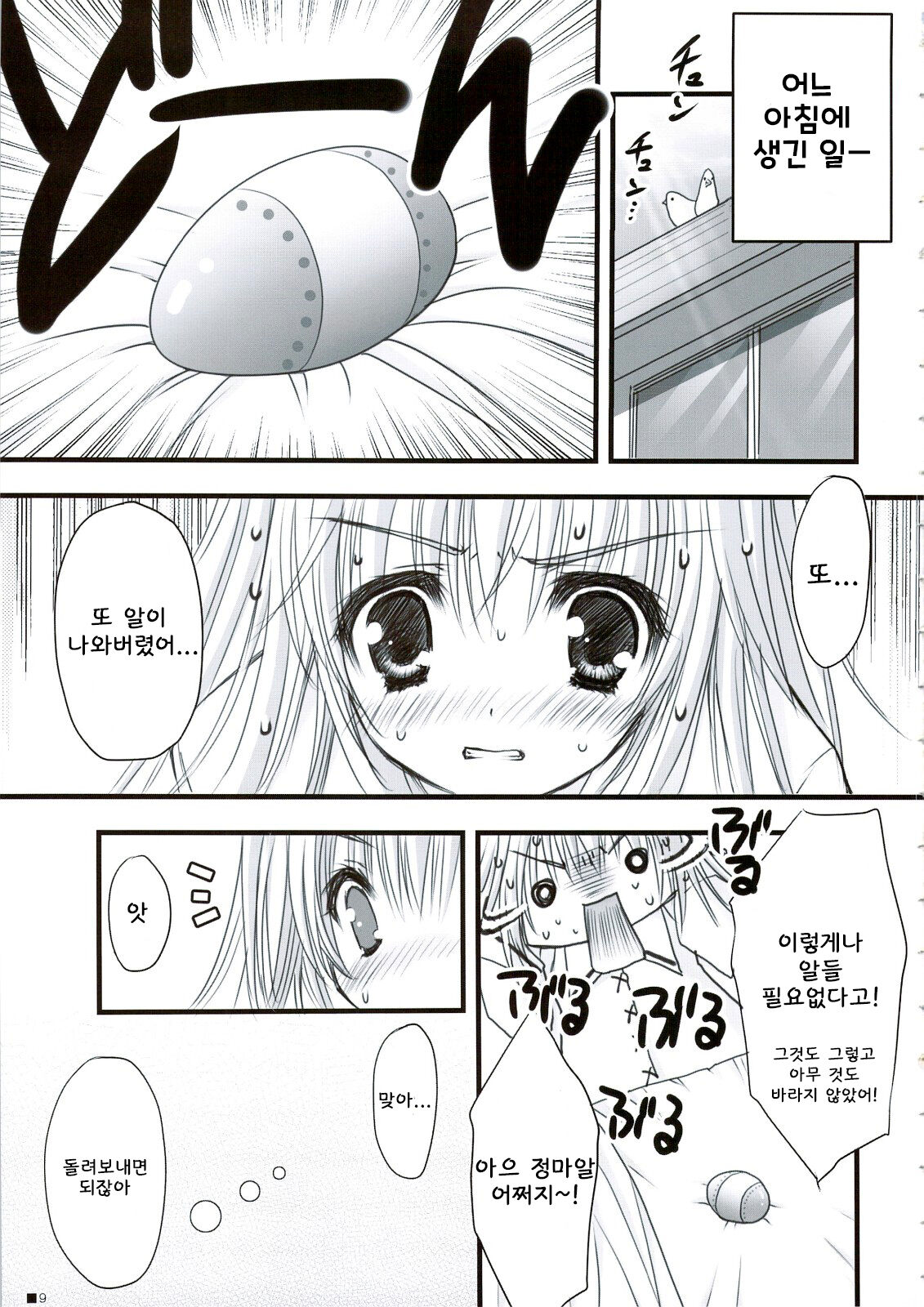 Hokentaiiku de Narattenai! page 10 full