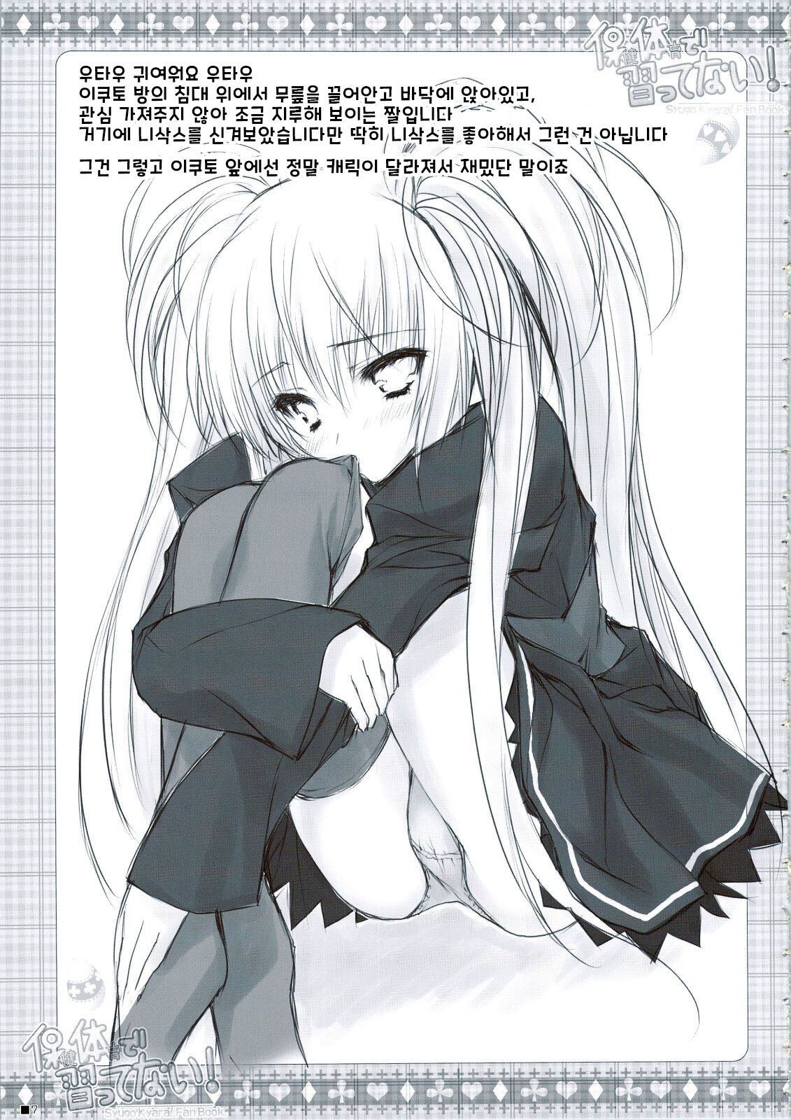 Hokentaiiku de Narattenai! page 8 full