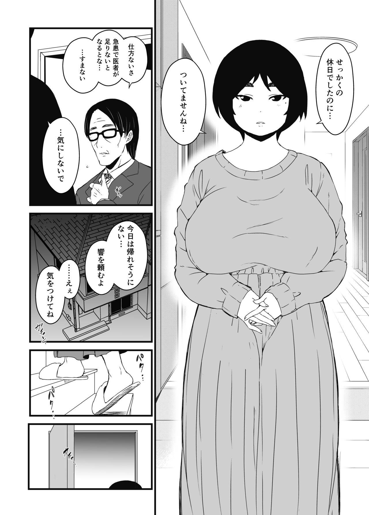 Musuko Ochi. page 2 full