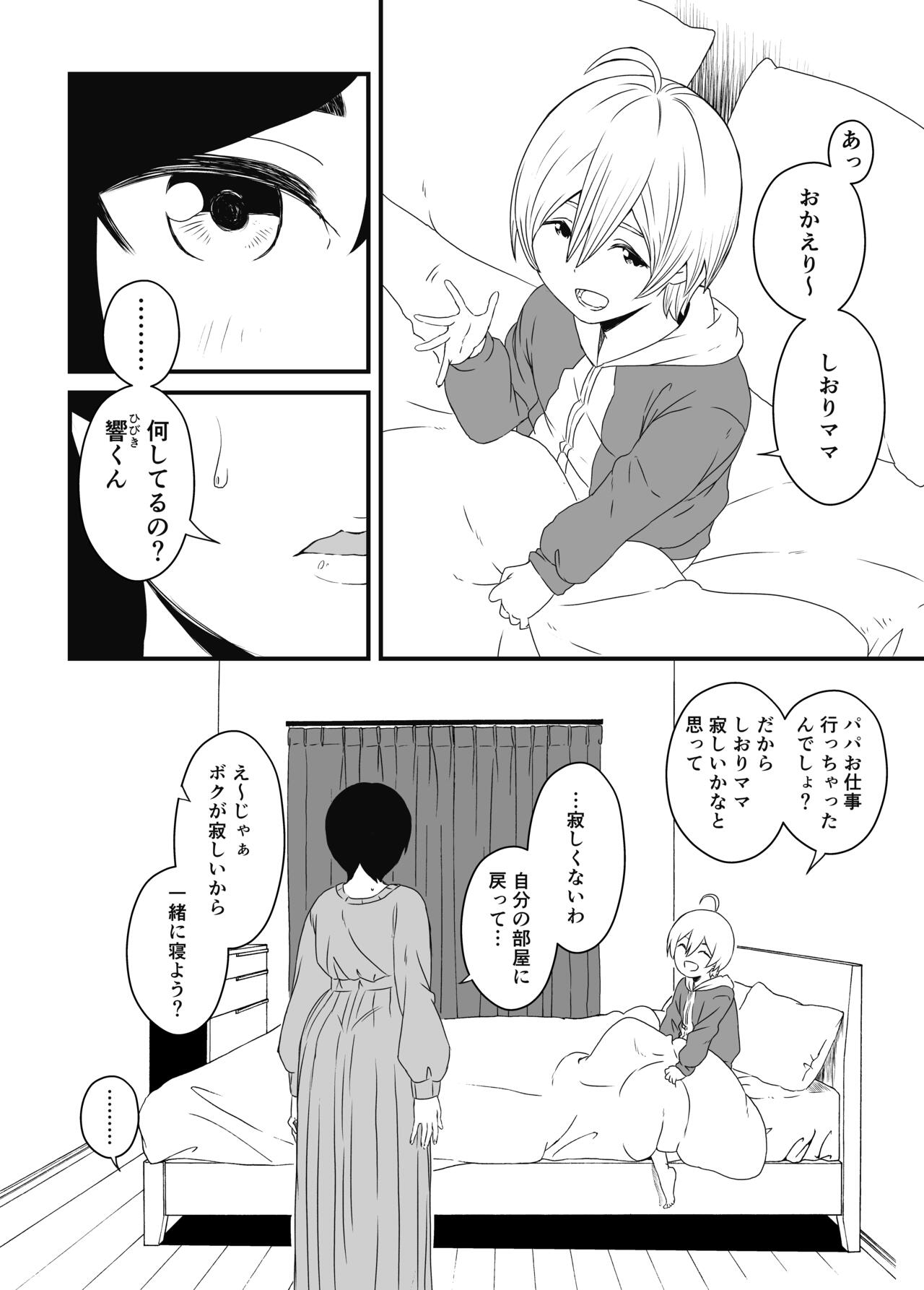 Musuko Ochi. page 3 full