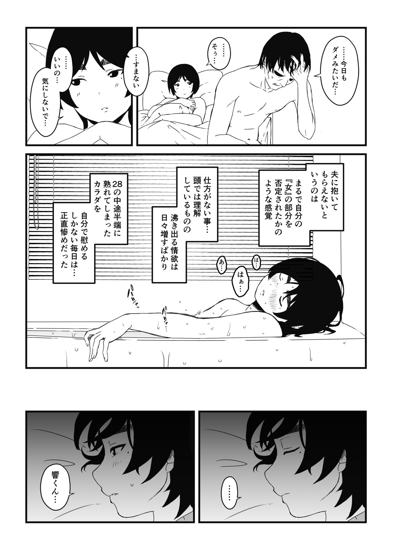 Musuko Ochi. page 5 full