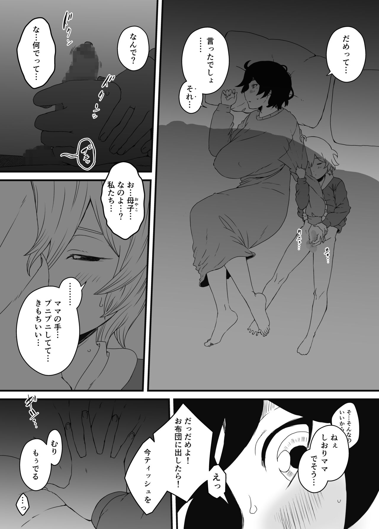 Musuko Ochi. page 6 full