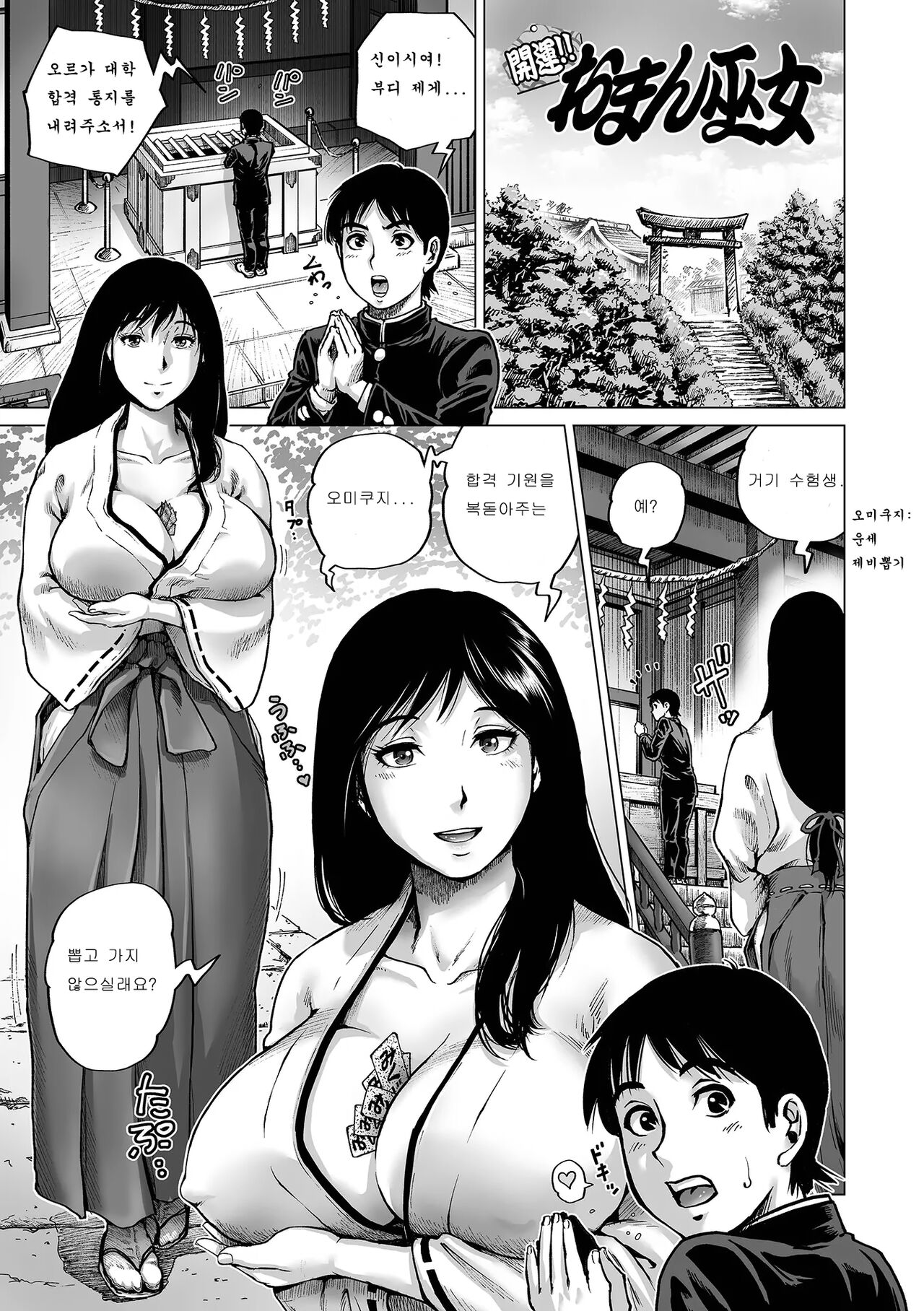 Kaiun!! Oman Miko | 개운!! 보지 무녀 page 1 full