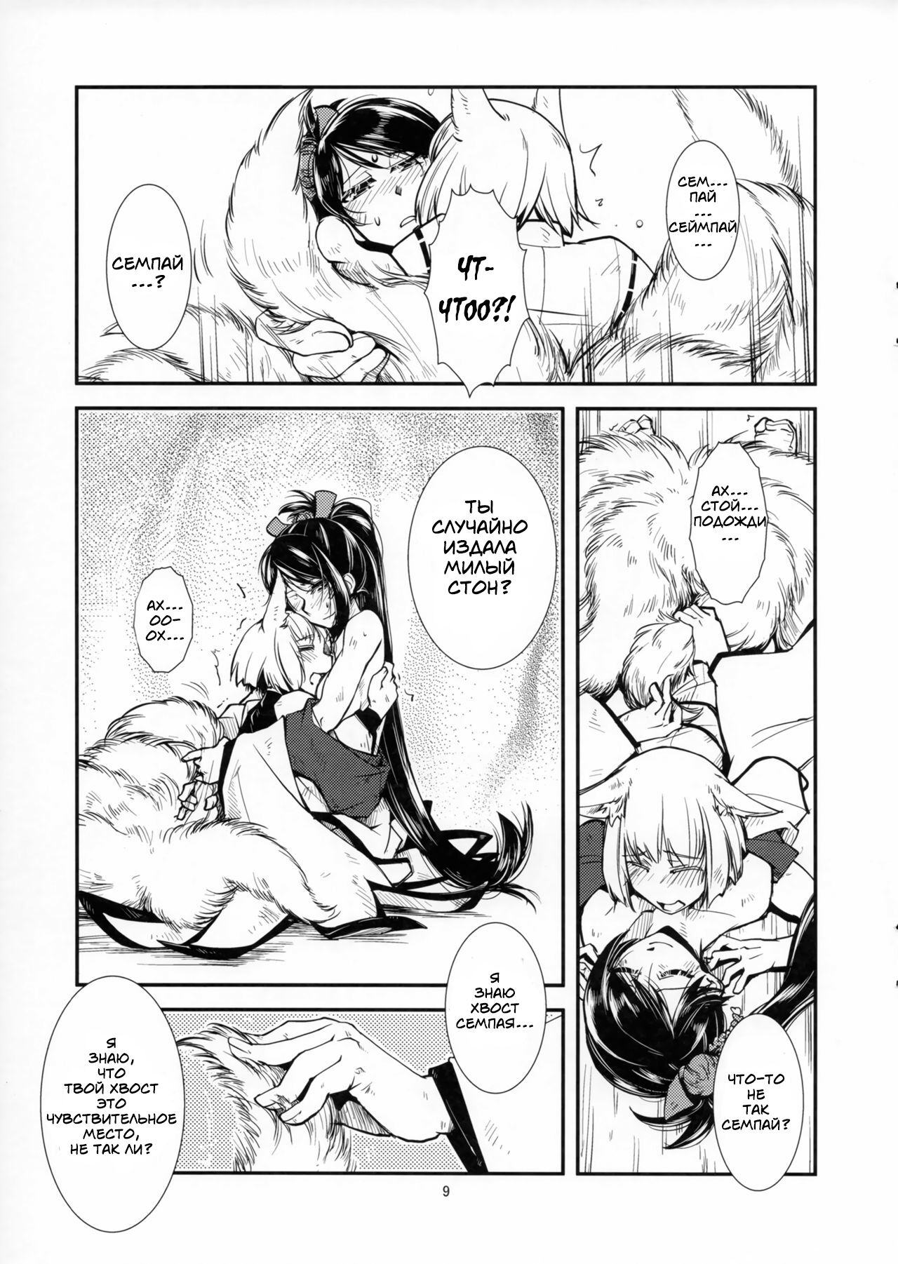 Chiwagoto Sennichite page 10 full
