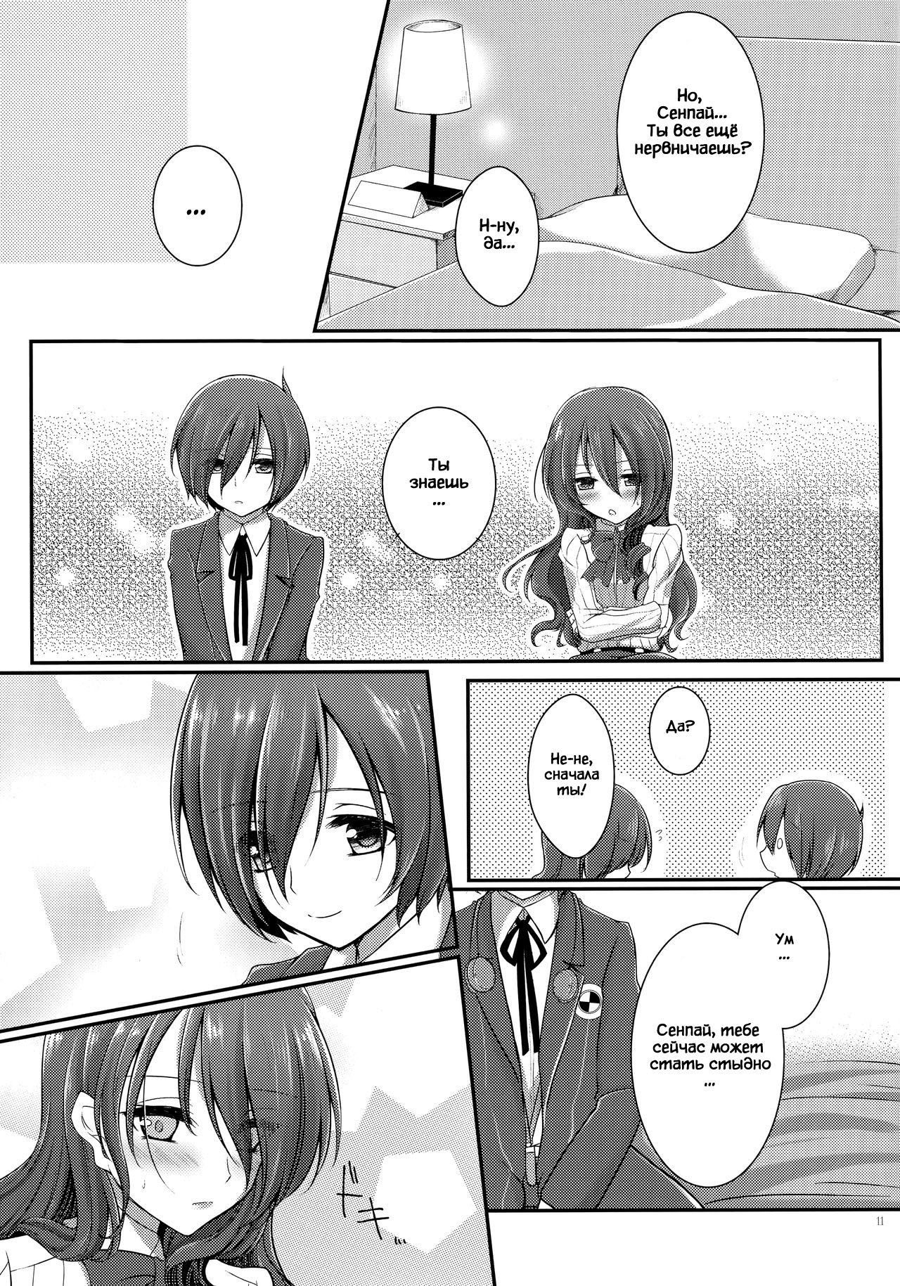 Brilliant Marriage page 10 full