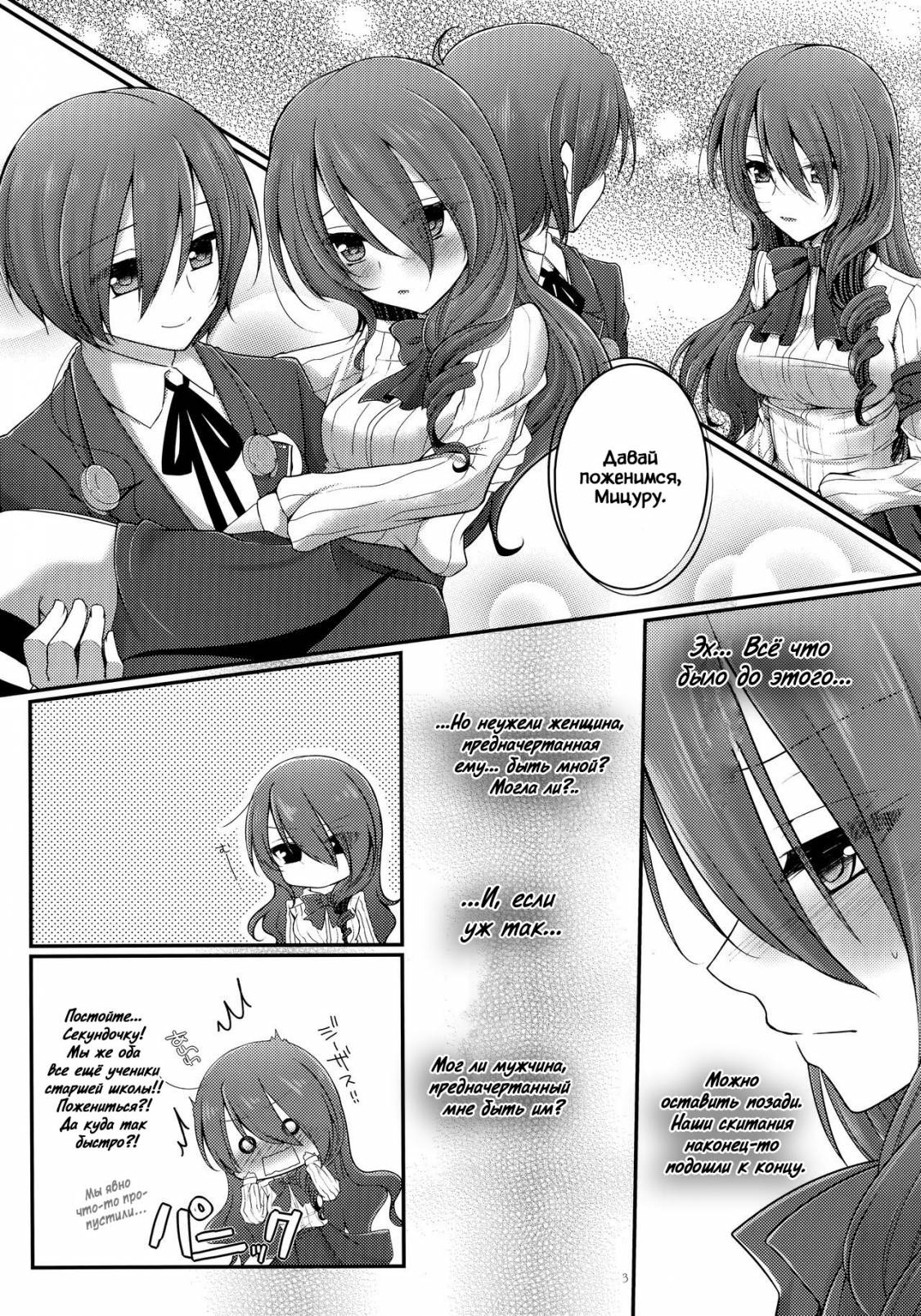 Brilliant Marriage page 2 full