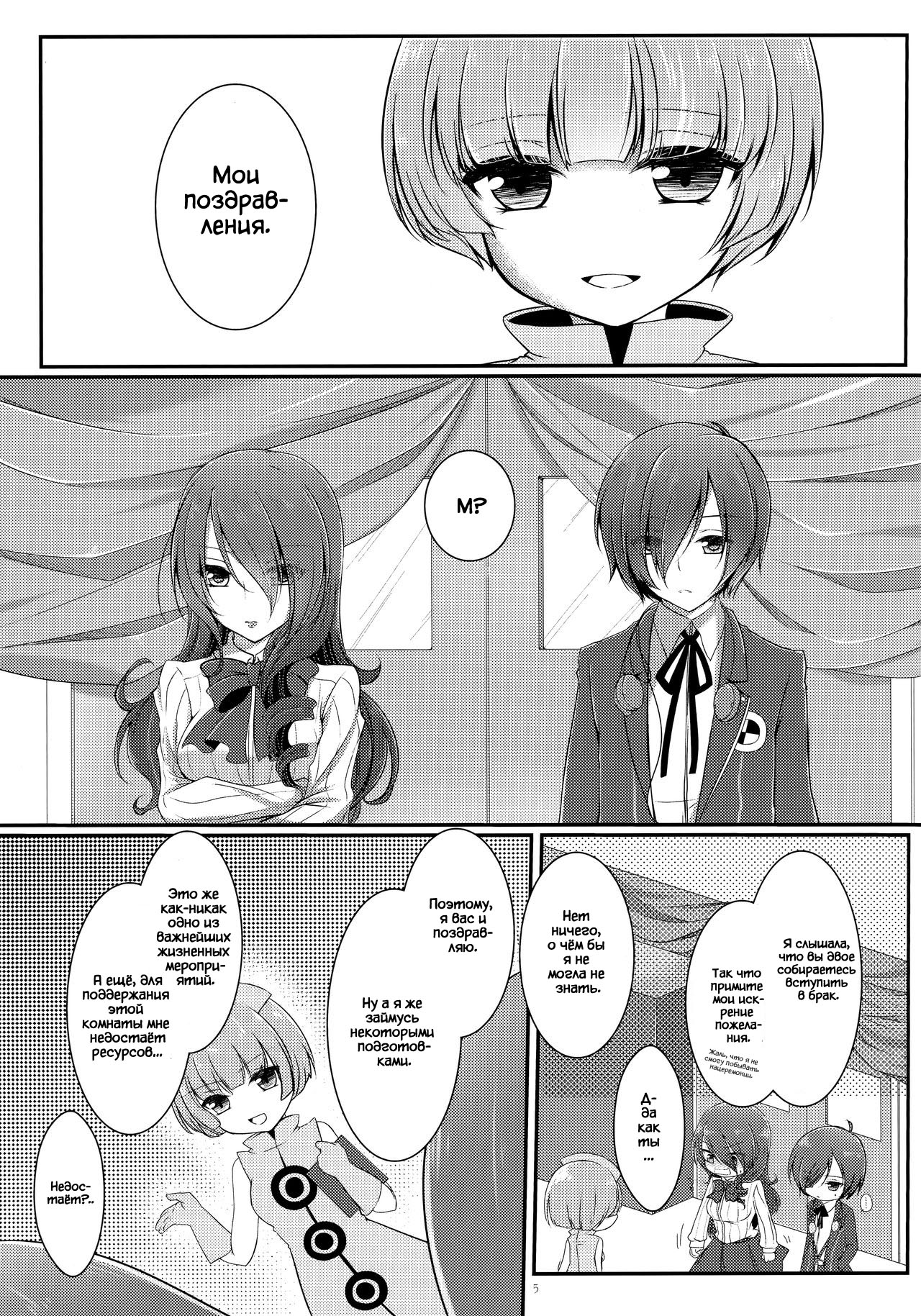 Brilliant Marriage page 4 full