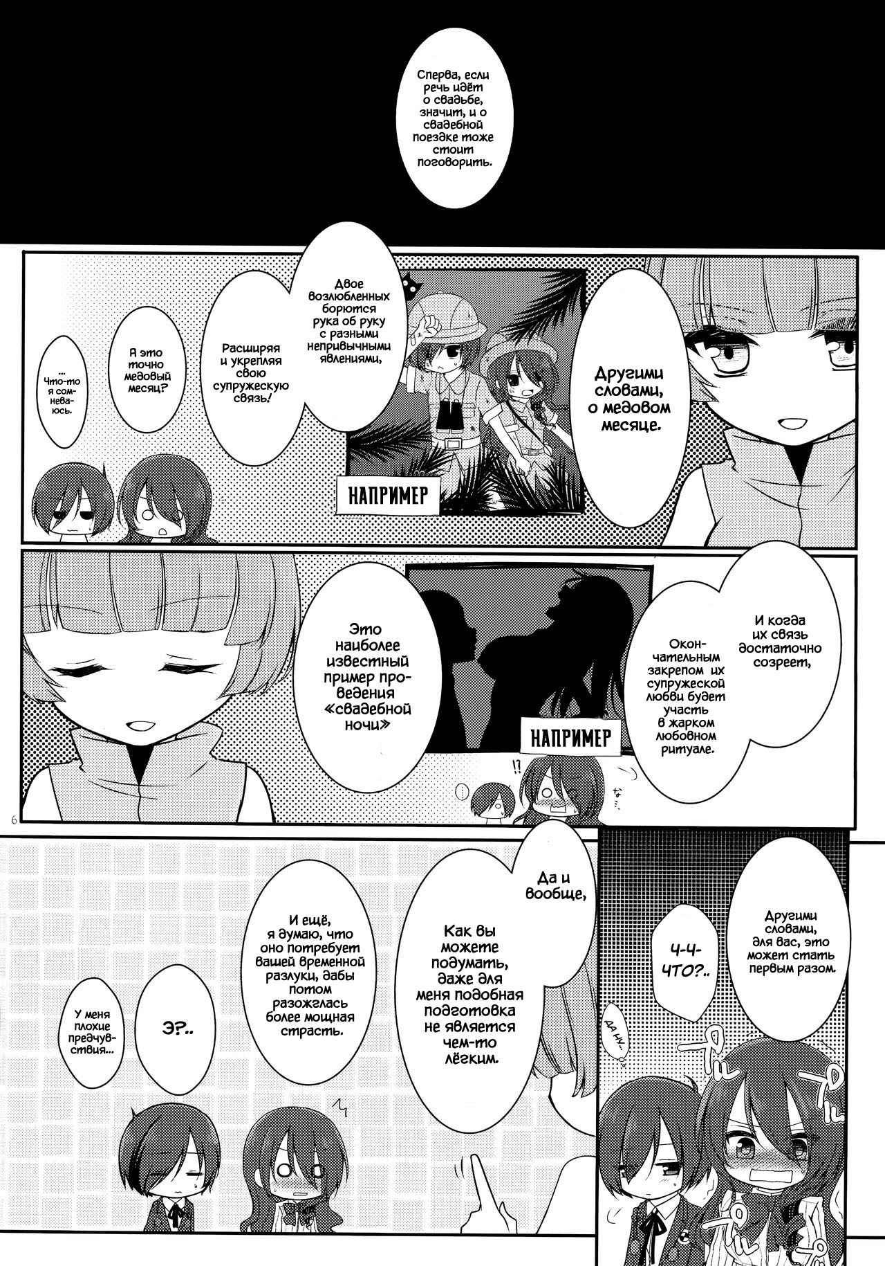 Brilliant Marriage page 5 full