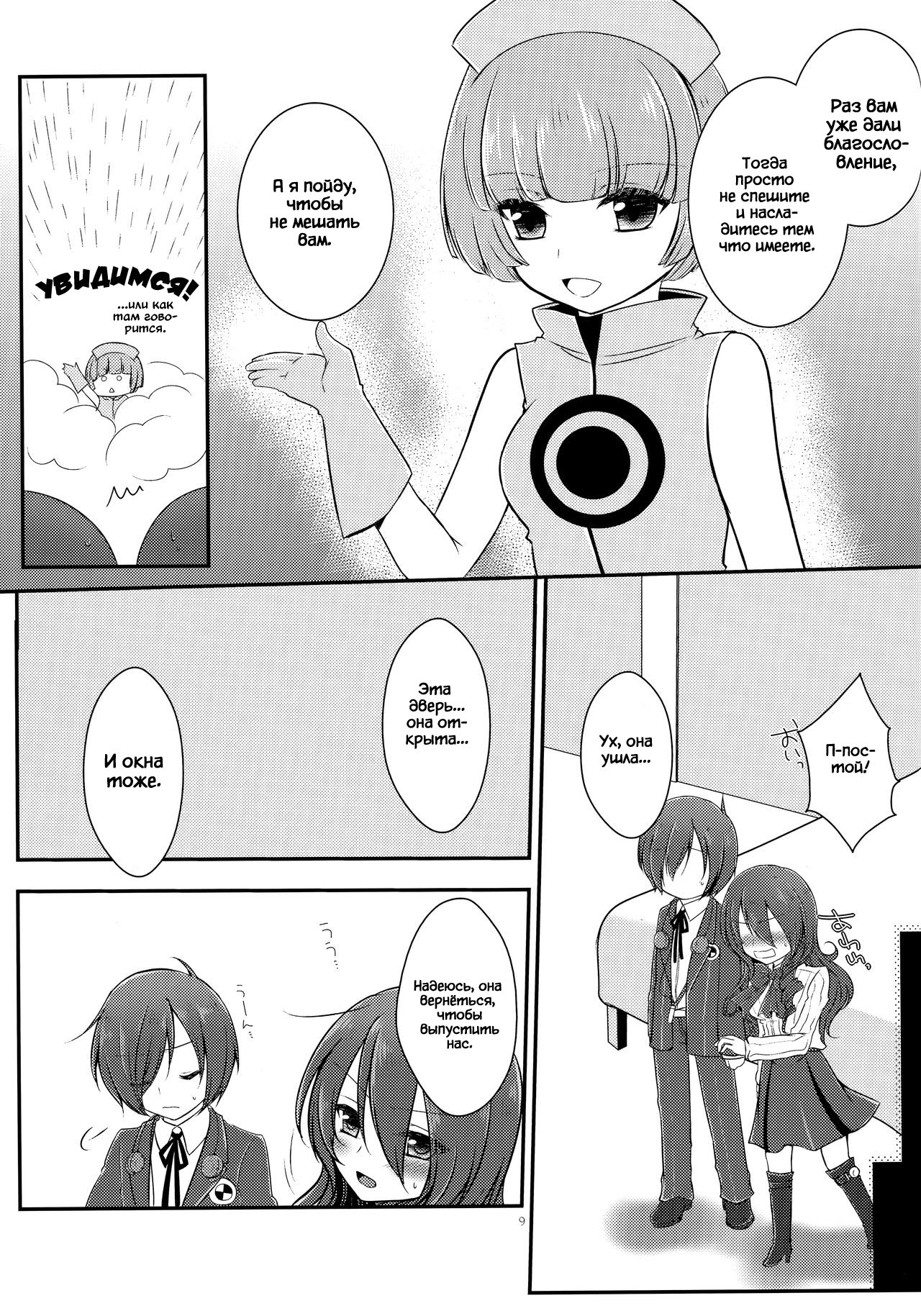 Brilliant Marriage page 8 full