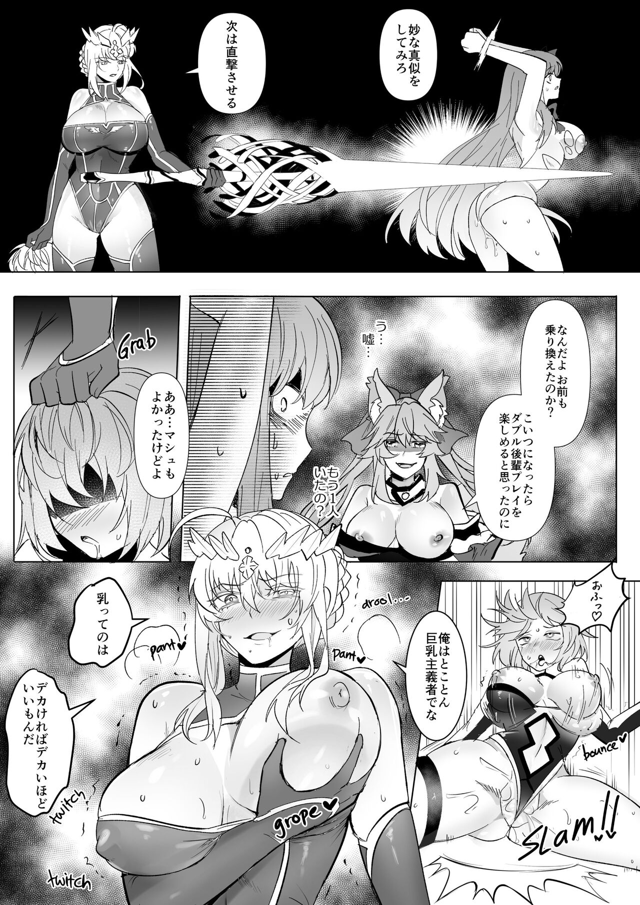 FGO BB&ランサーアルトリア憑依 page 5 full