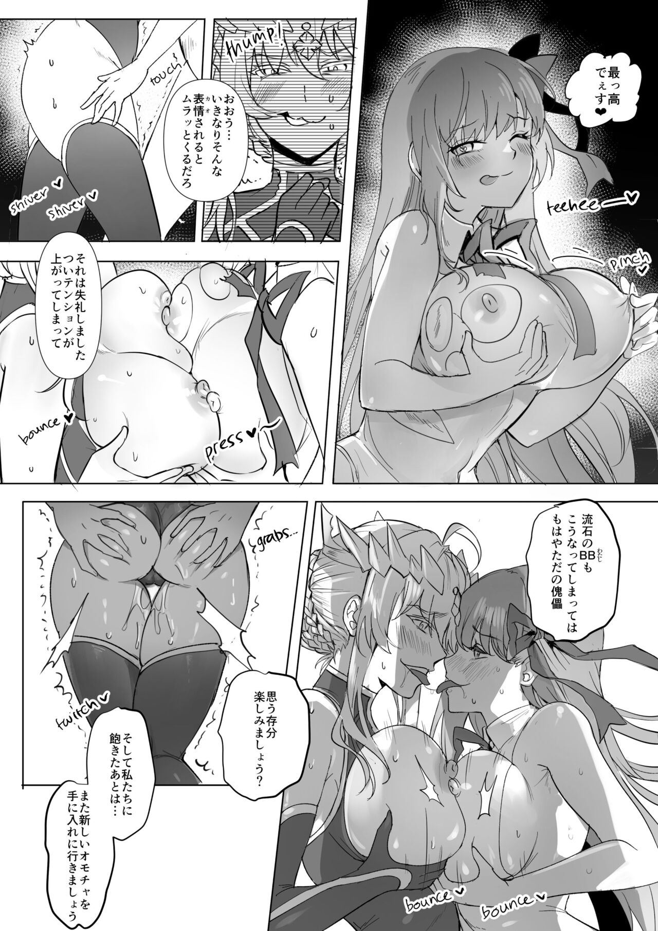 FGO BB&ランサーアルトリア憑依 page 9 full