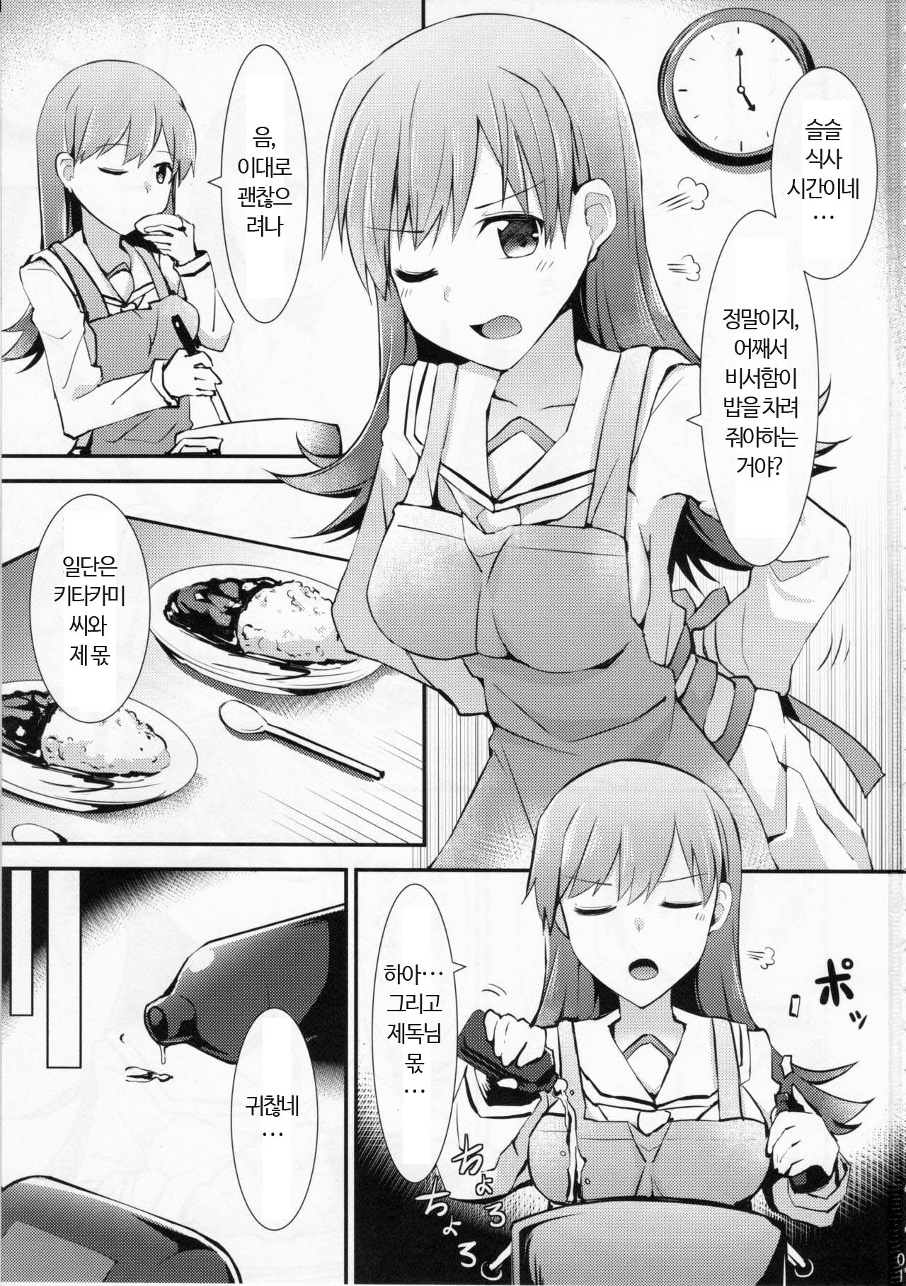 Ooi no Tokusei Curry | 오오이의 특제카레 page 3 full