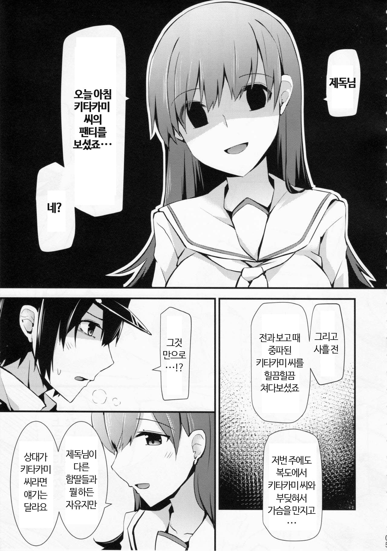 Ooi no Tokusei Curry | 오오이의 특제카레 page 7 full