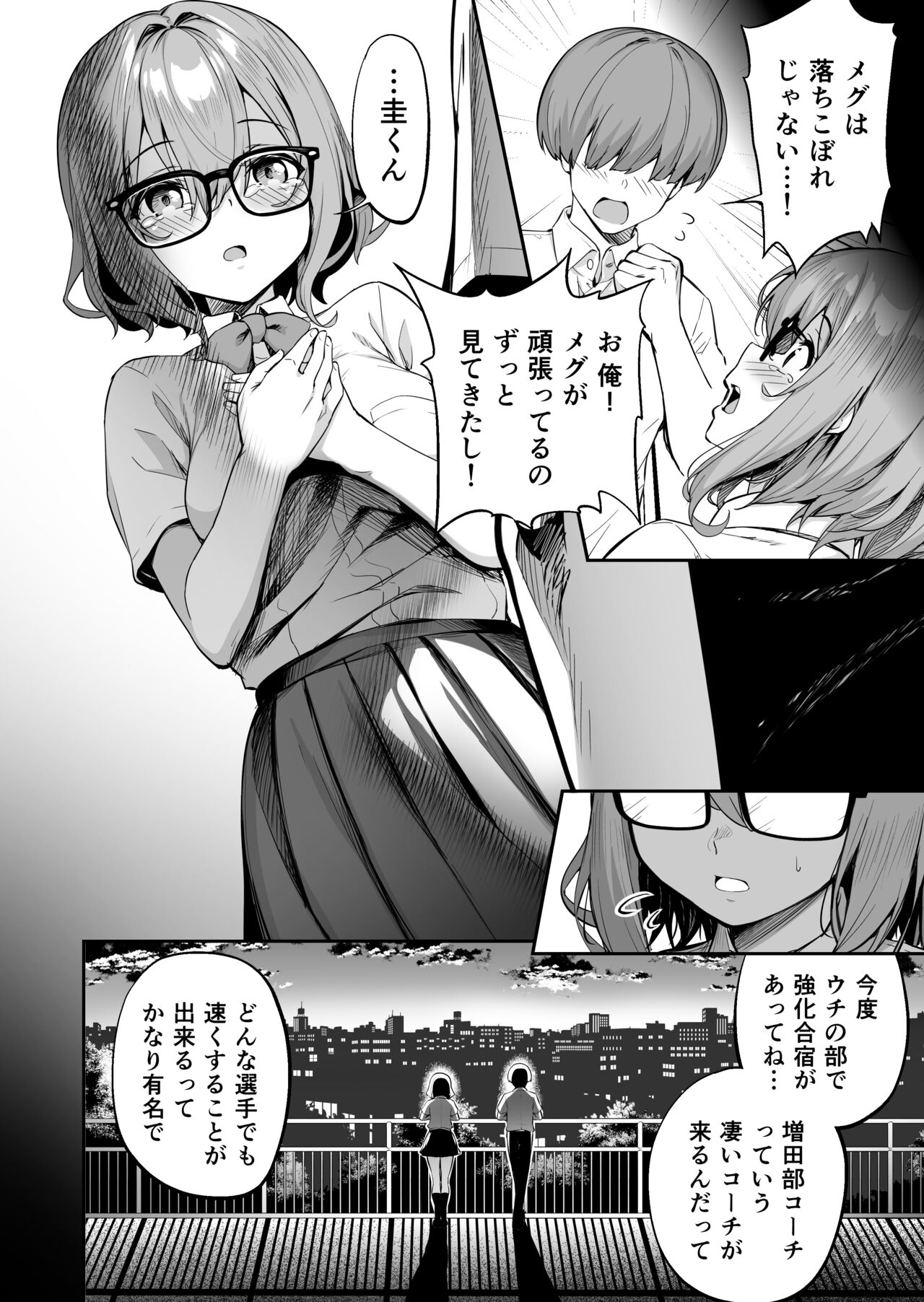 Seikyouka Gasshuku 2 -Rikujou Megane Musume Kosato no NTR- page 4 full
