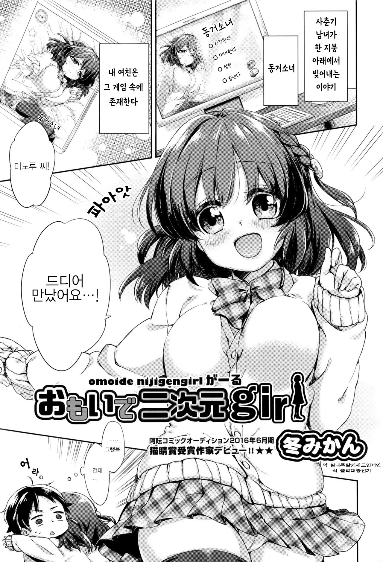 omoide nijigengirl page 1 full
