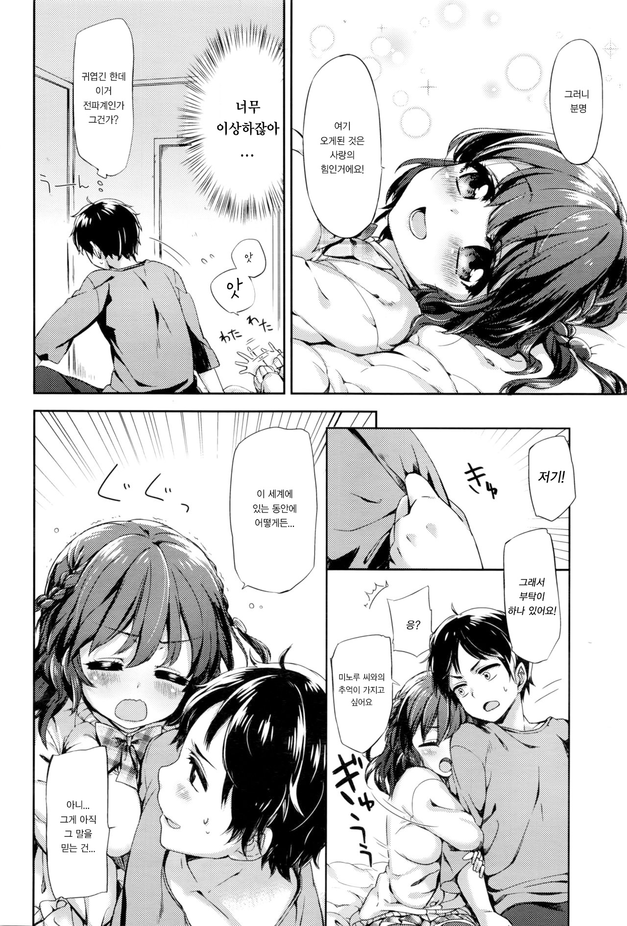 omoide nijigengirl page 4 full