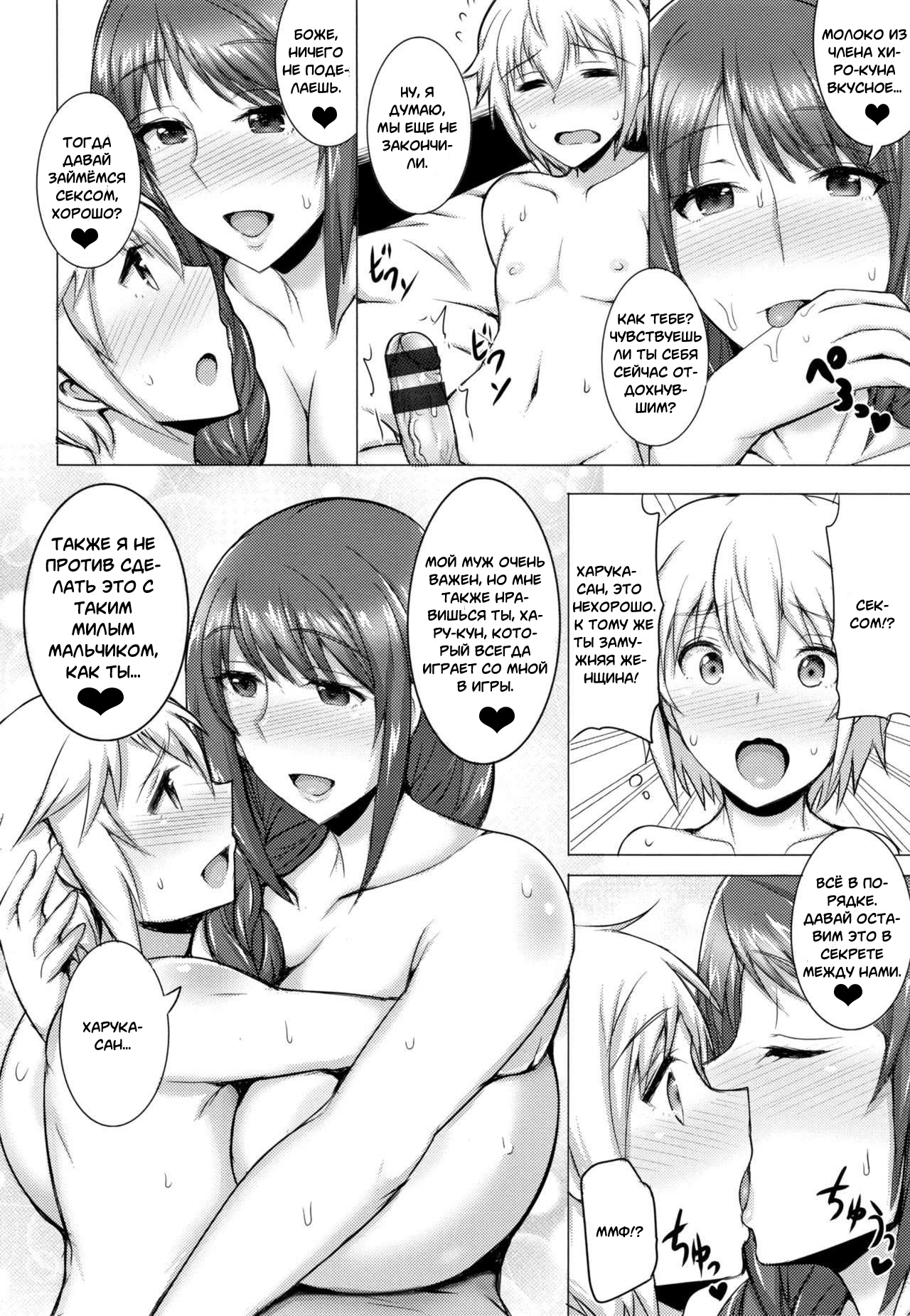 Hitozuma Offline page 10 full