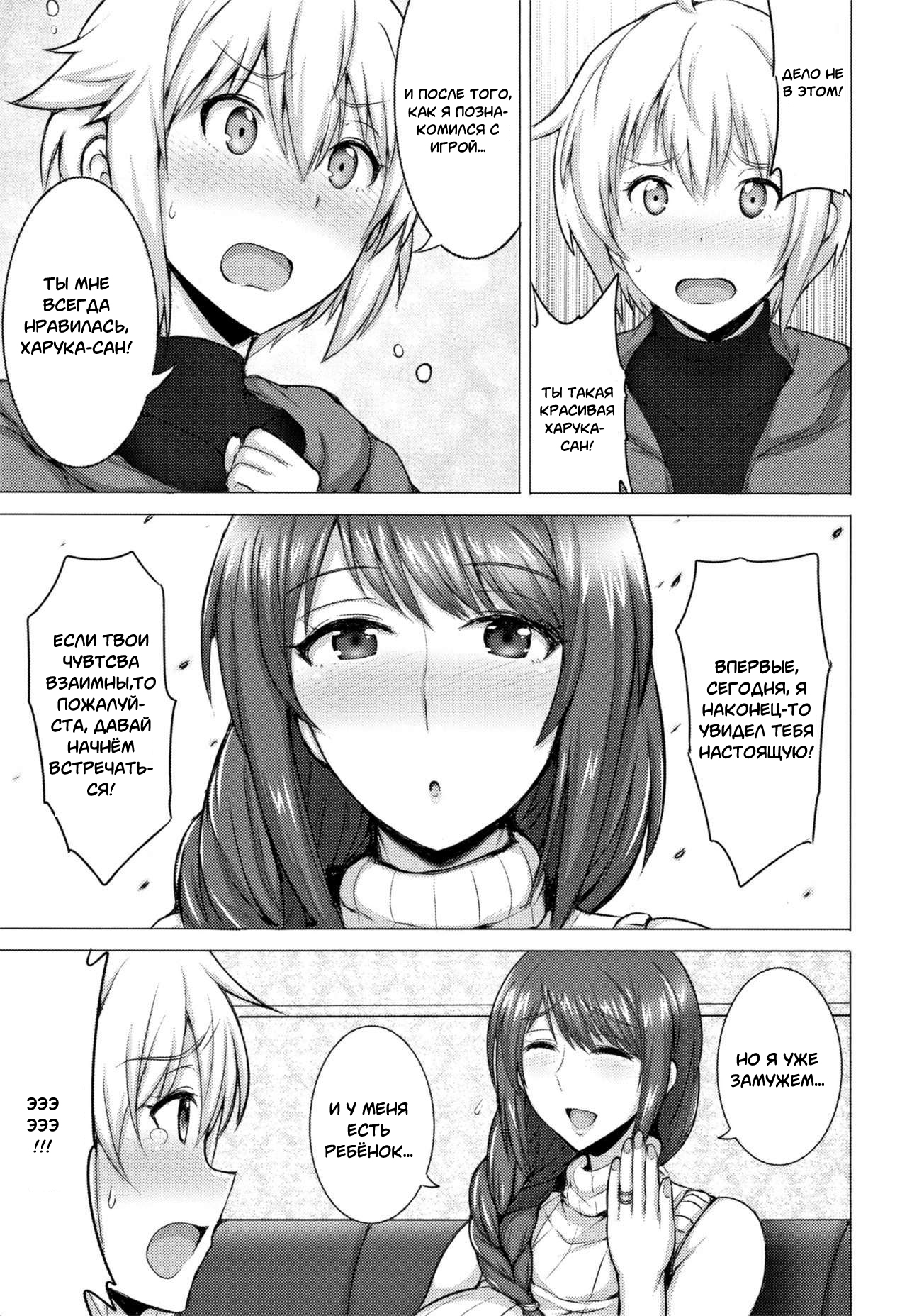 Hitozuma Offline page 3 full
