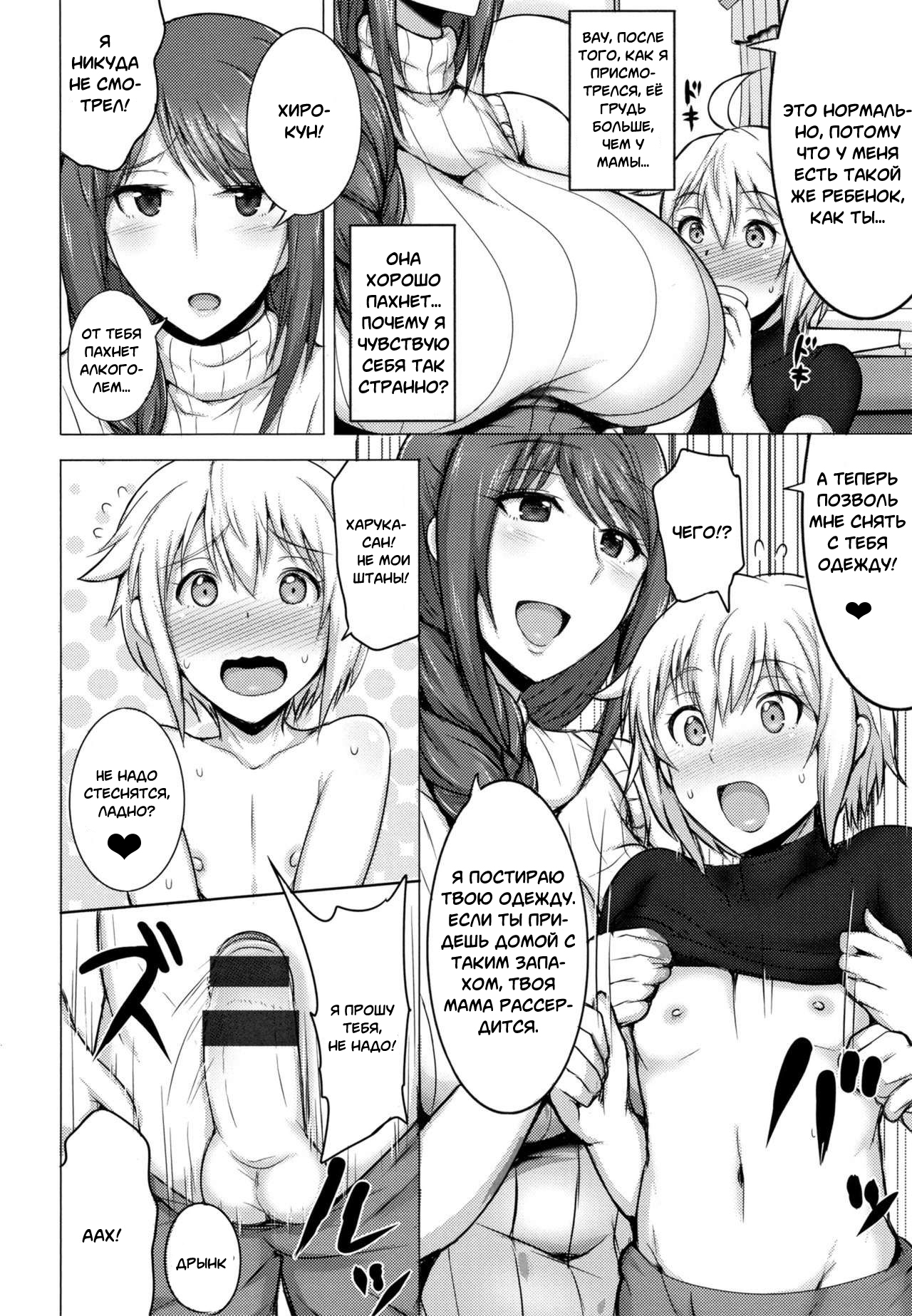 Hitozuma Offline page 6 full