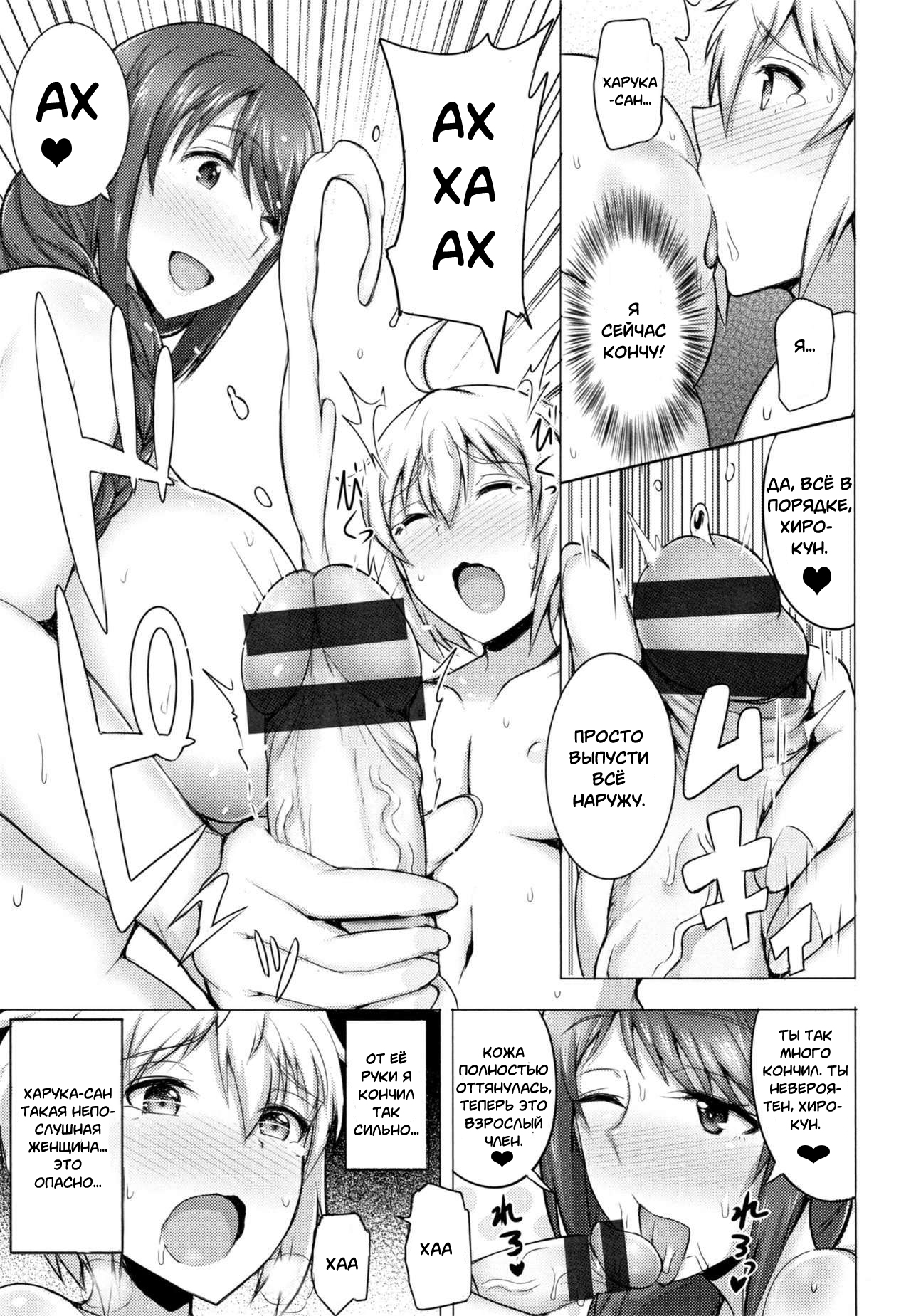 Hitozuma Offline page 9 full