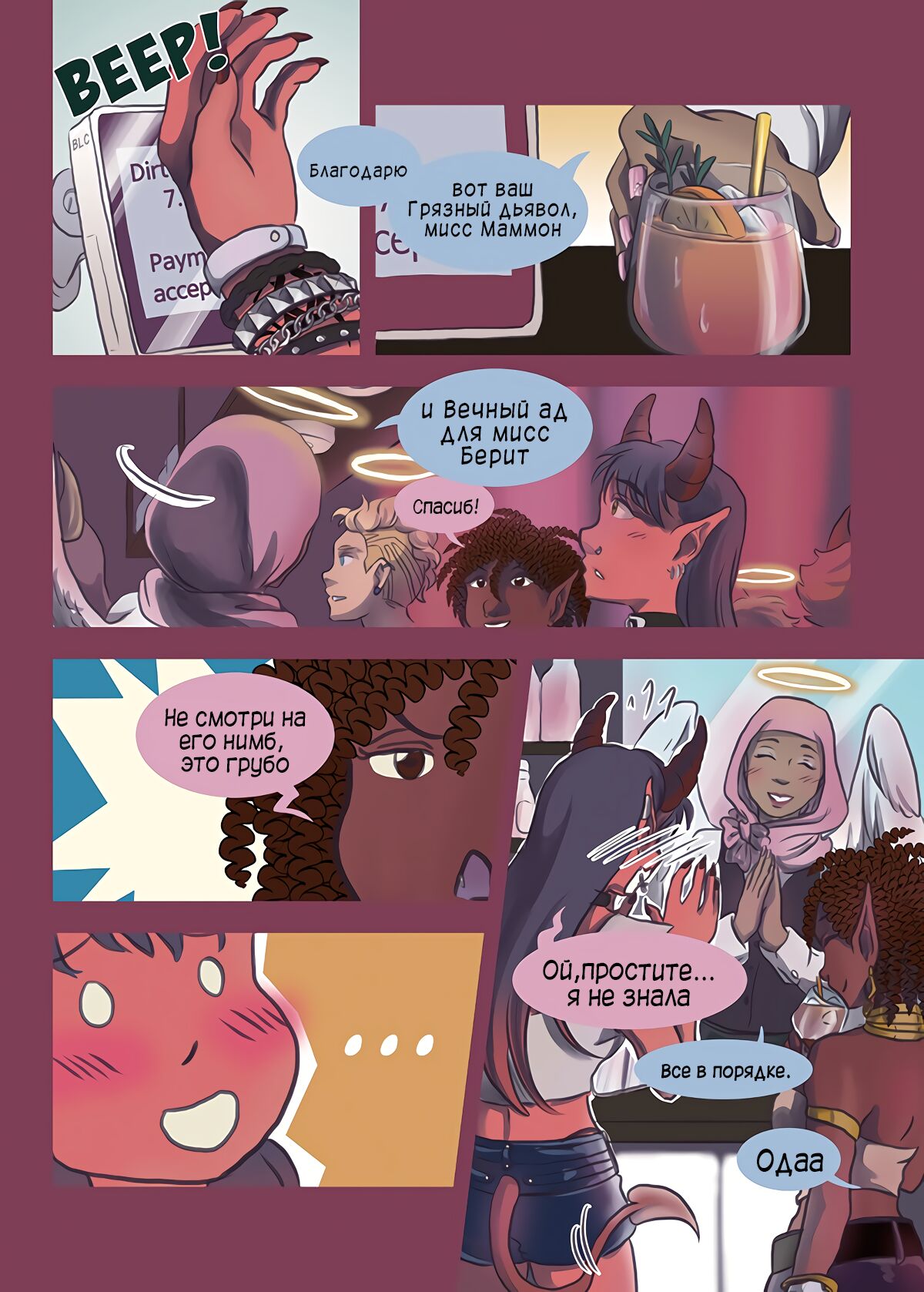 Heavenly Sin | Небесный Грех page 7 full