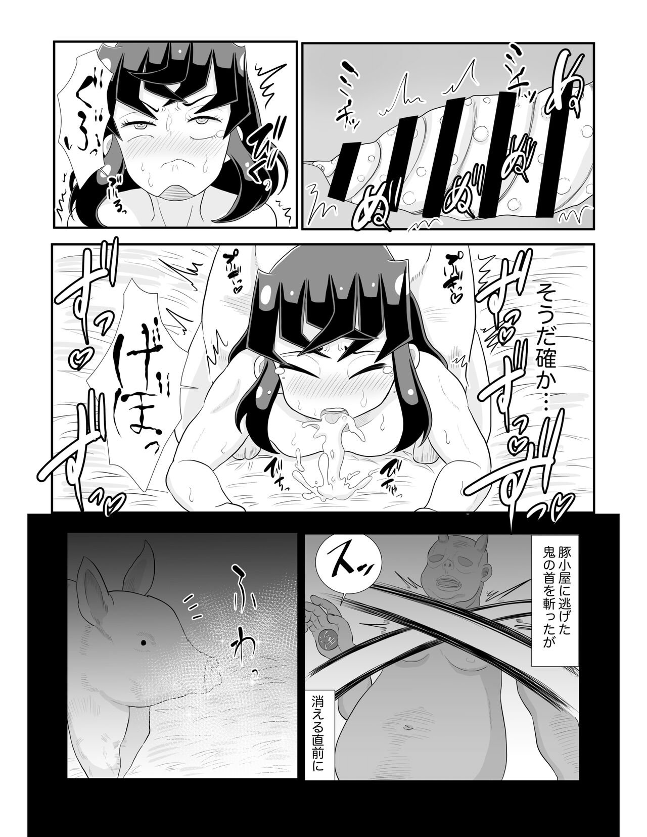 Inosuke Vs. Pig Drill Cock ~Full Concentration Climax Copulation Battle~ page 5 full