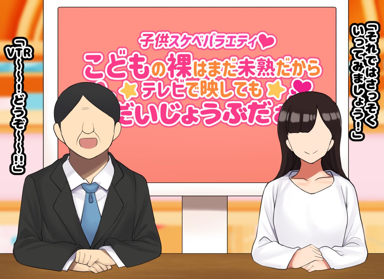 Kodomo Sukebe Baraetei Kodomo no Hadaka ha mada Mijukudakara Terebi de Utsushite mo Daijoubu daa page 5 full