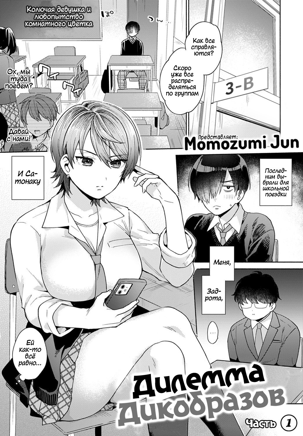 Harinezumi no Dilemma 1 | Дилемма Дикобразов 1 page 1 full